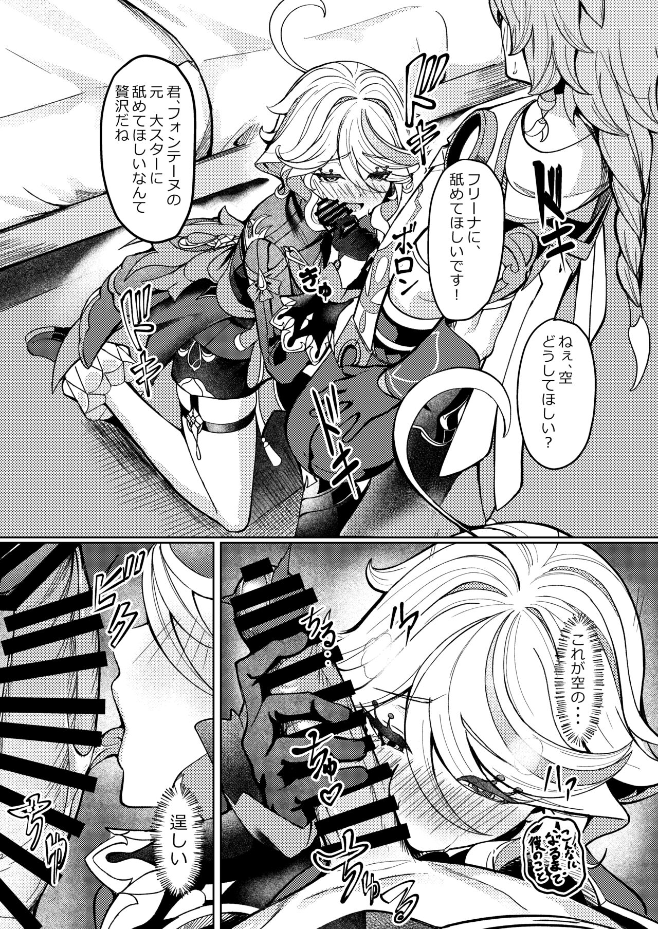 Koyoi no Boku wa Kimi dake no Mono - Page 11