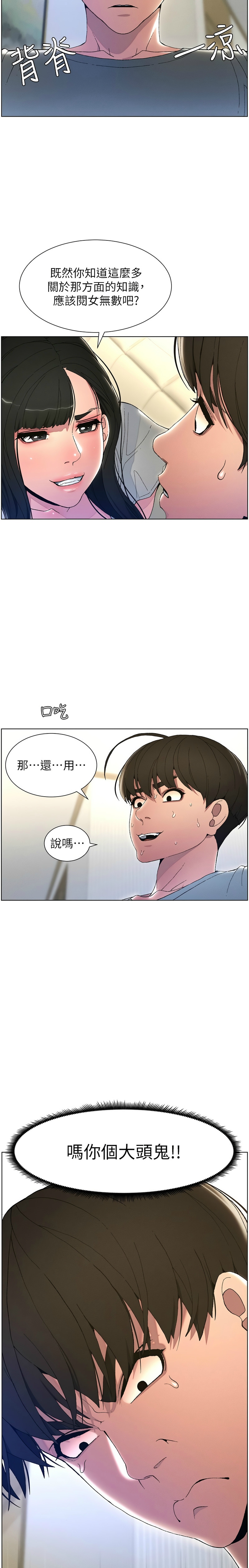 兄妹的秘密授课／A Secret Lesson With My Younger Sister 1-15 - Page 12