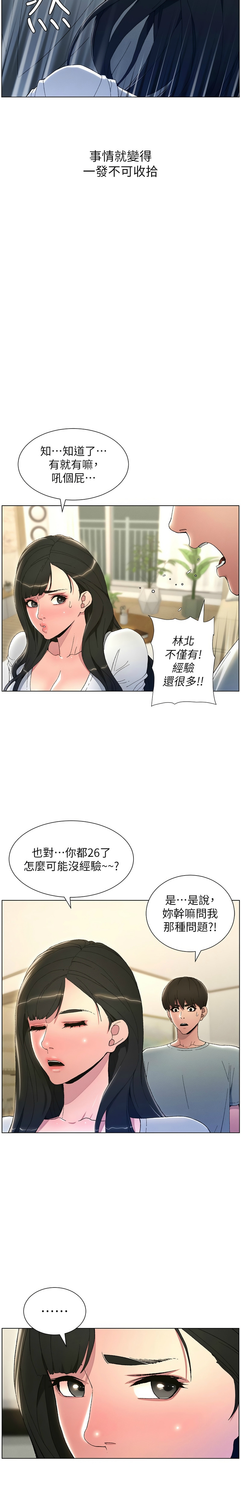 兄妹的秘密授课／A Secret Lesson With My Younger Sister 1-15 - Page 15
