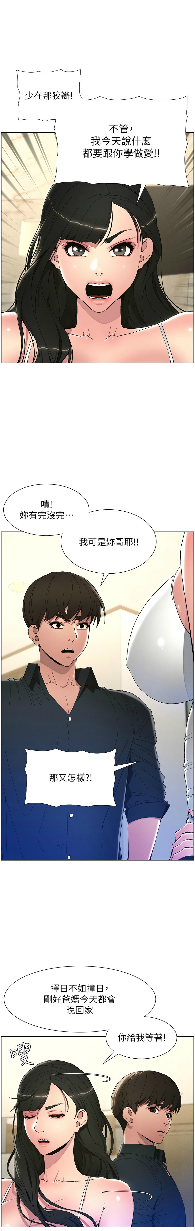 兄妹的秘密授课／A Secret Lesson With My Younger Sister 1-15 - Page 22