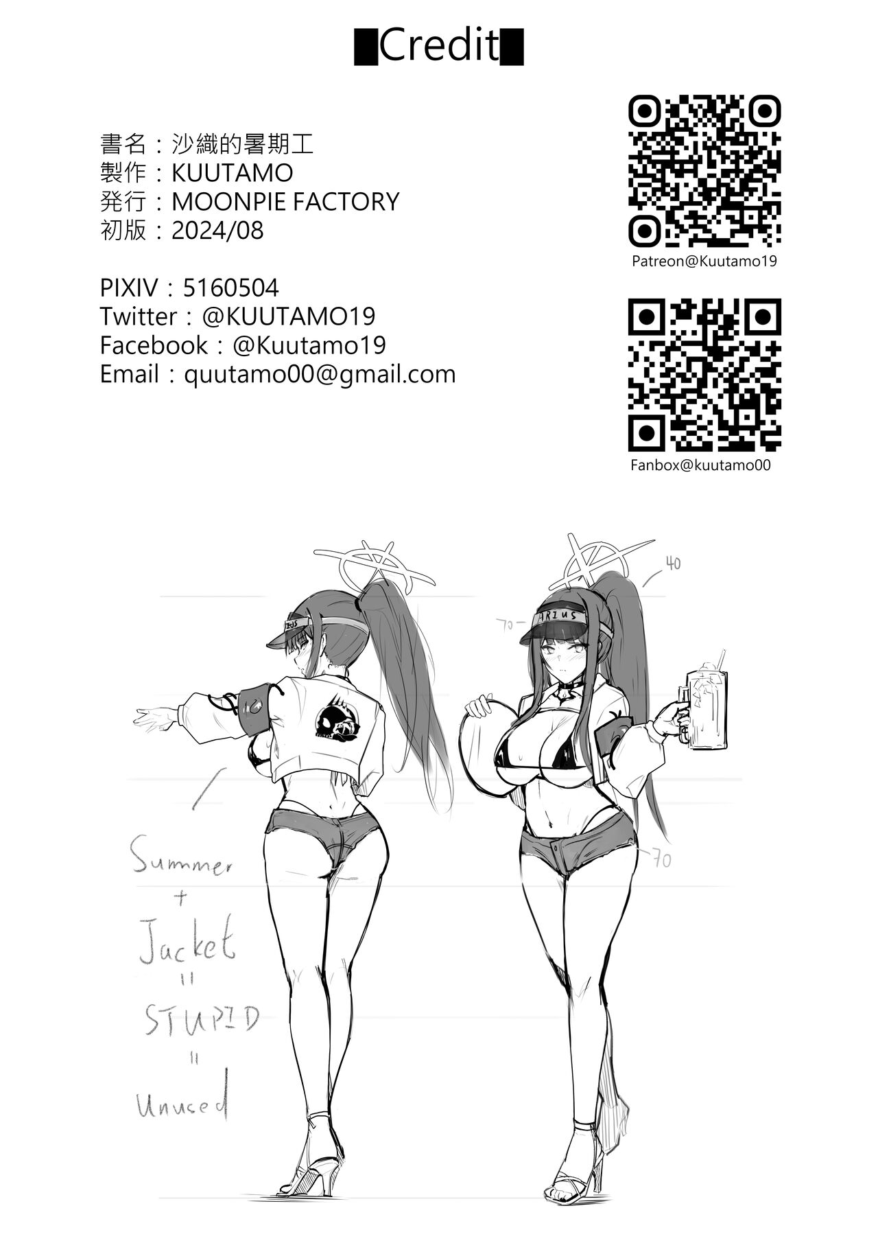 Saori-chan no Summer Baito - Page 24