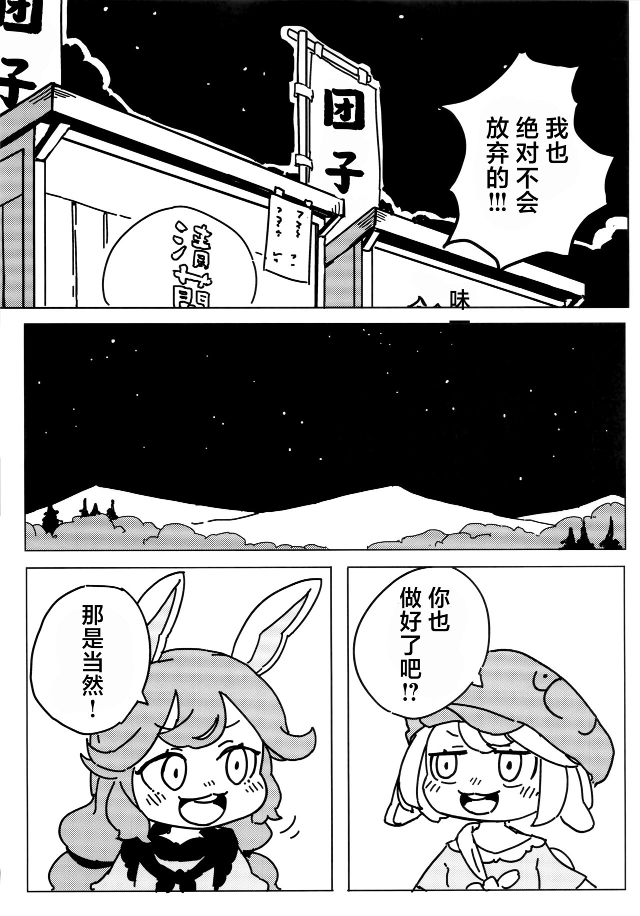 泣き虫せーらんとサイキョー団子 | 爱哭鬼清兰与最强的团子 - Page 20