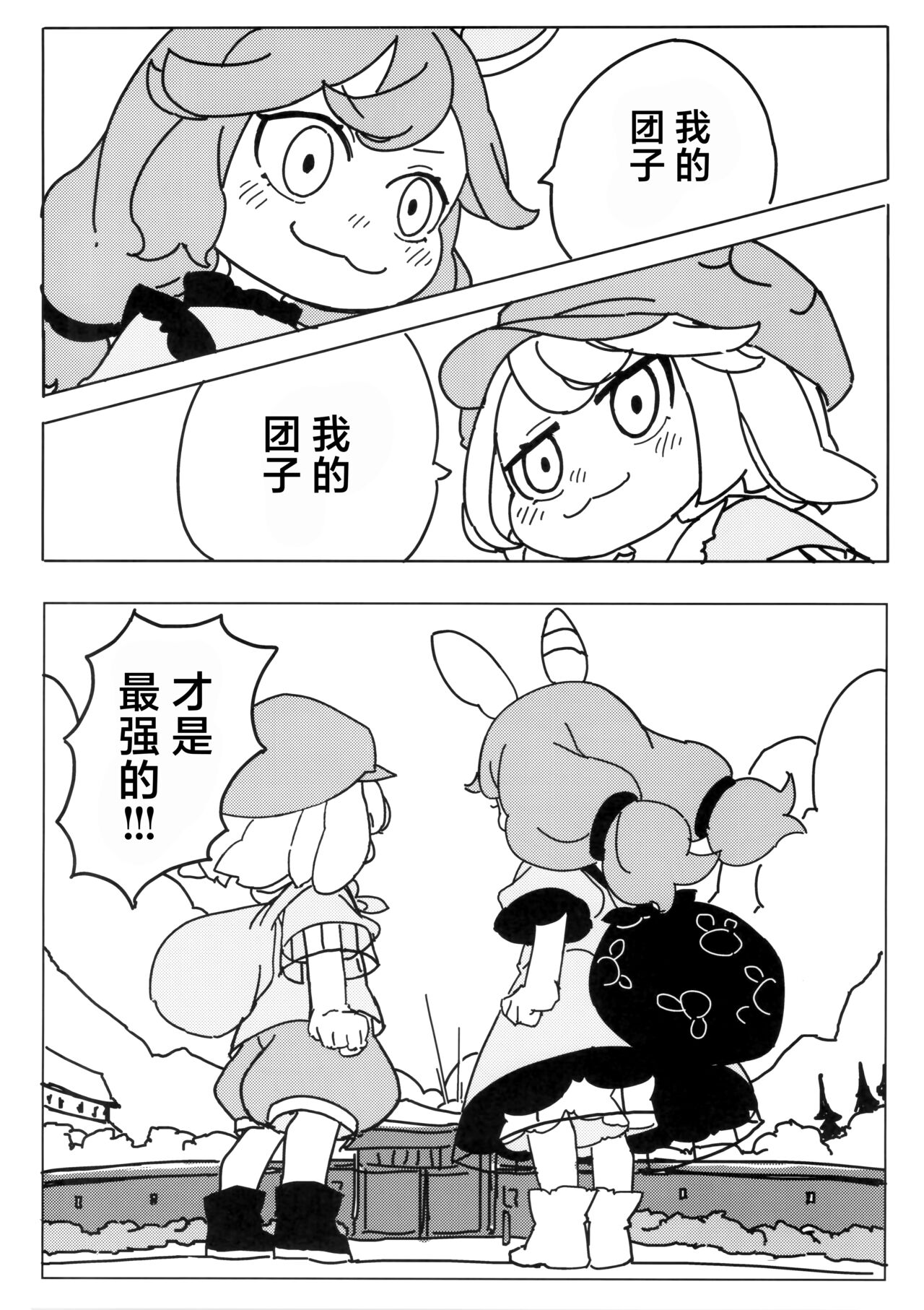 泣き虫せーらんとサイキョー団子 | 爱哭鬼清兰与最强的团子 - Page 21