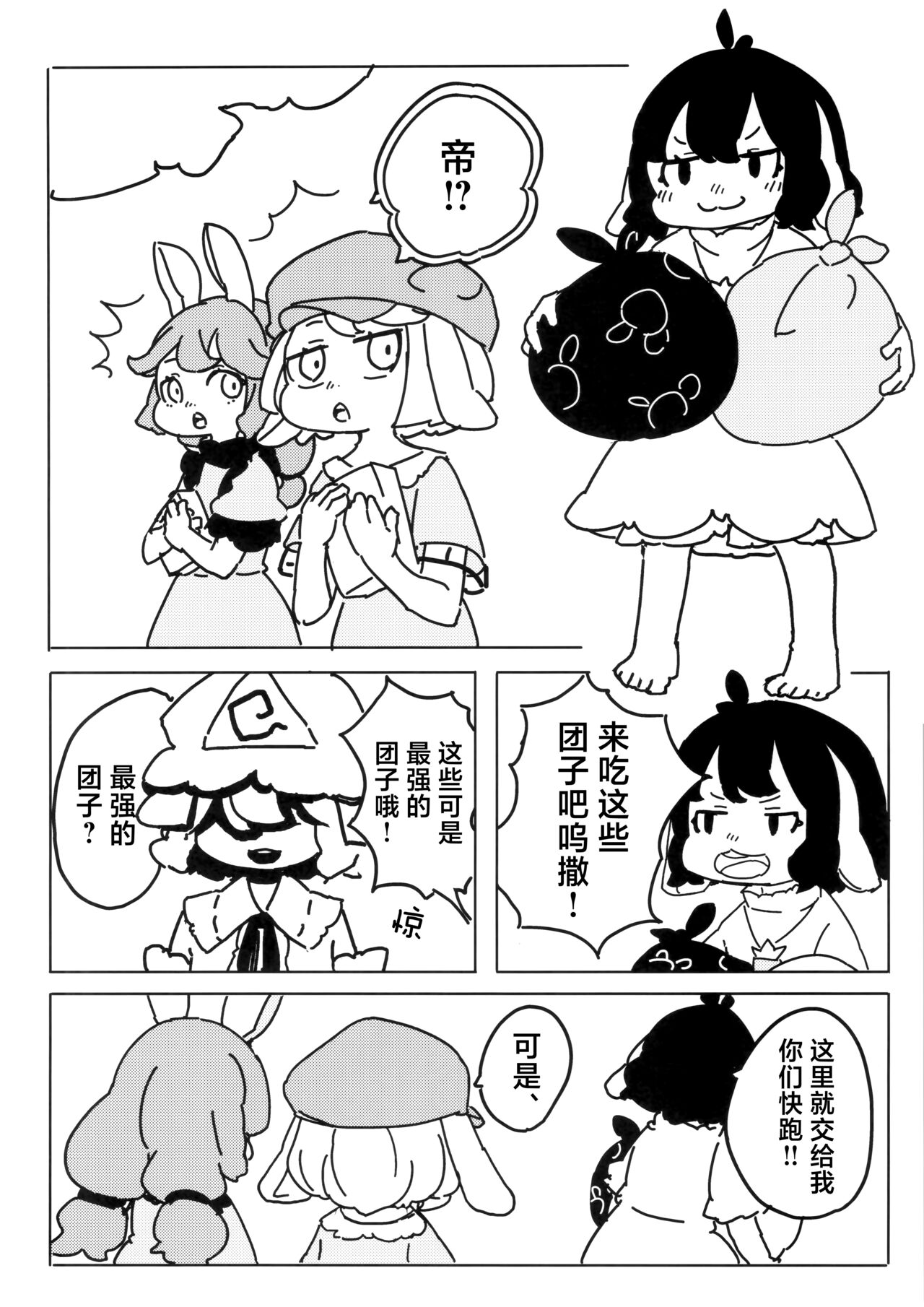 泣き虫せーらんとサイキョー団子 | 爱哭鬼清兰与最强的团子 - Page 29