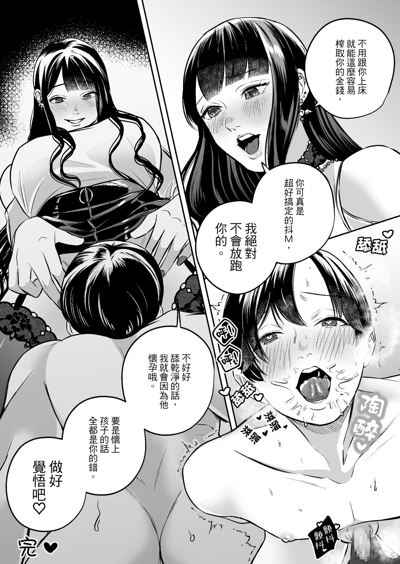 浮気懇願の寝取られマゾ彼氏 - Page 24