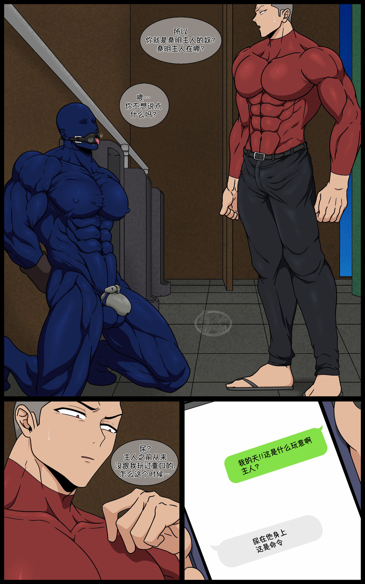 Fallen of the Tiger | 堕落的猛虎!! - Page 29