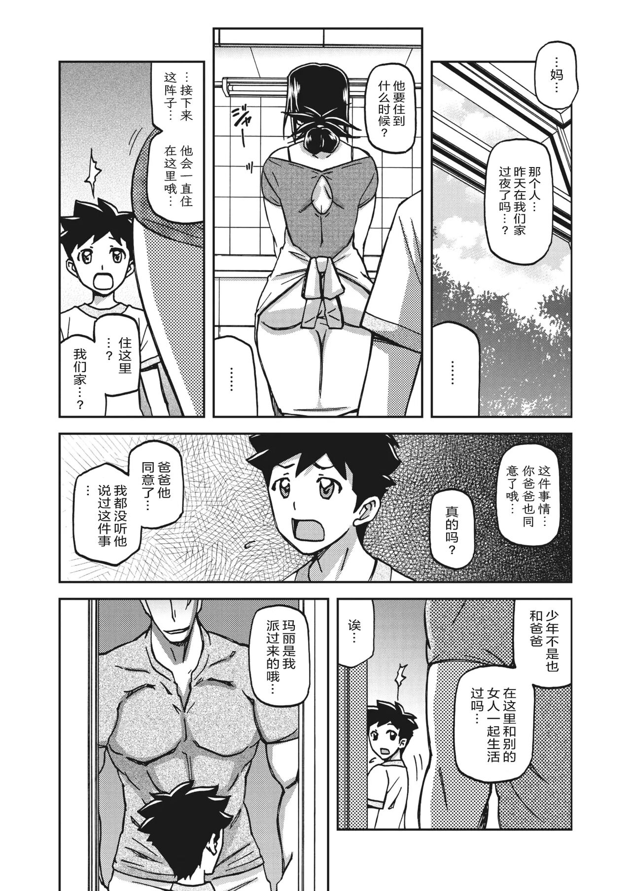Mizukagami no Magnolia - Page 183