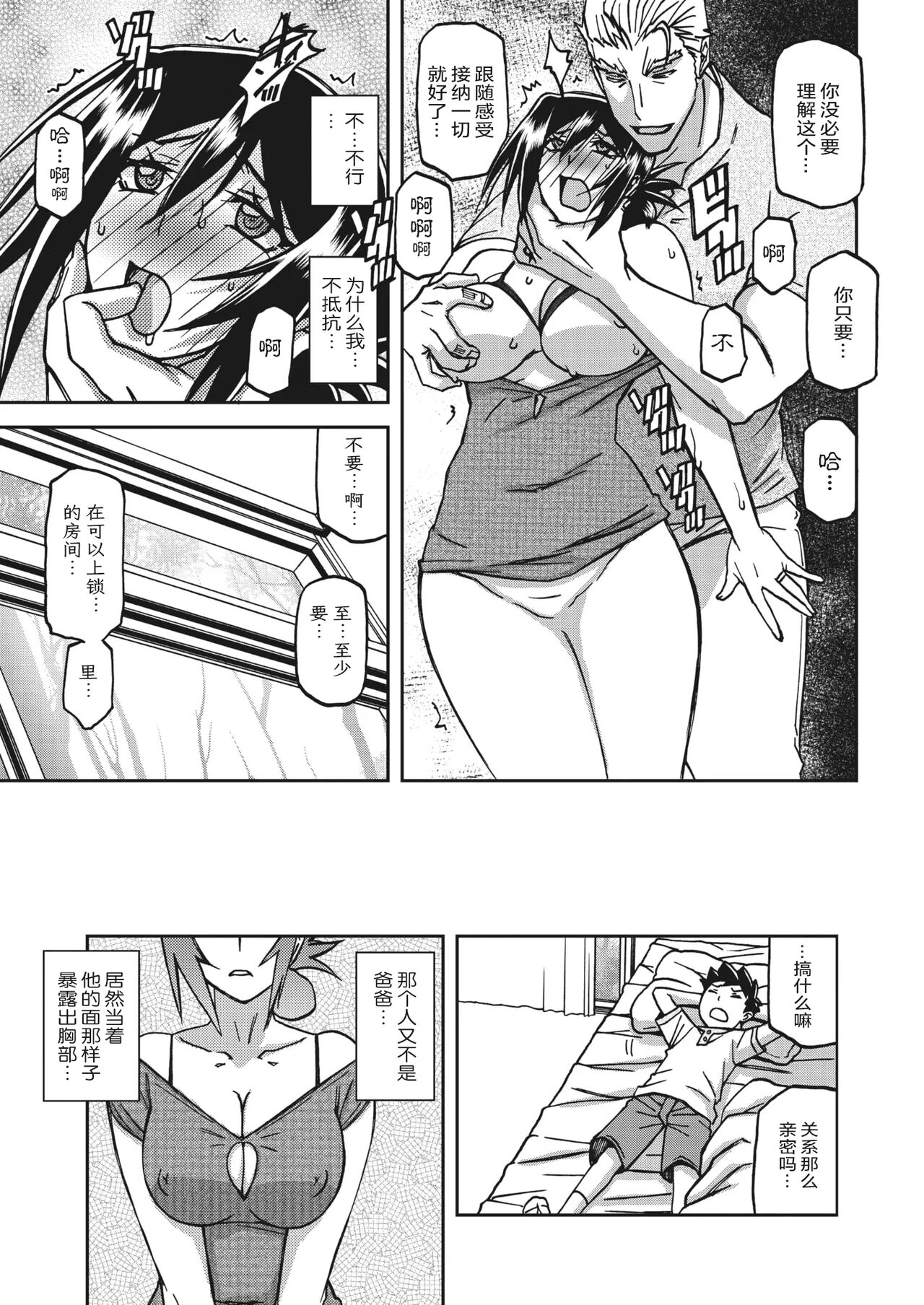 Mizukagami no Magnolia - Page 186