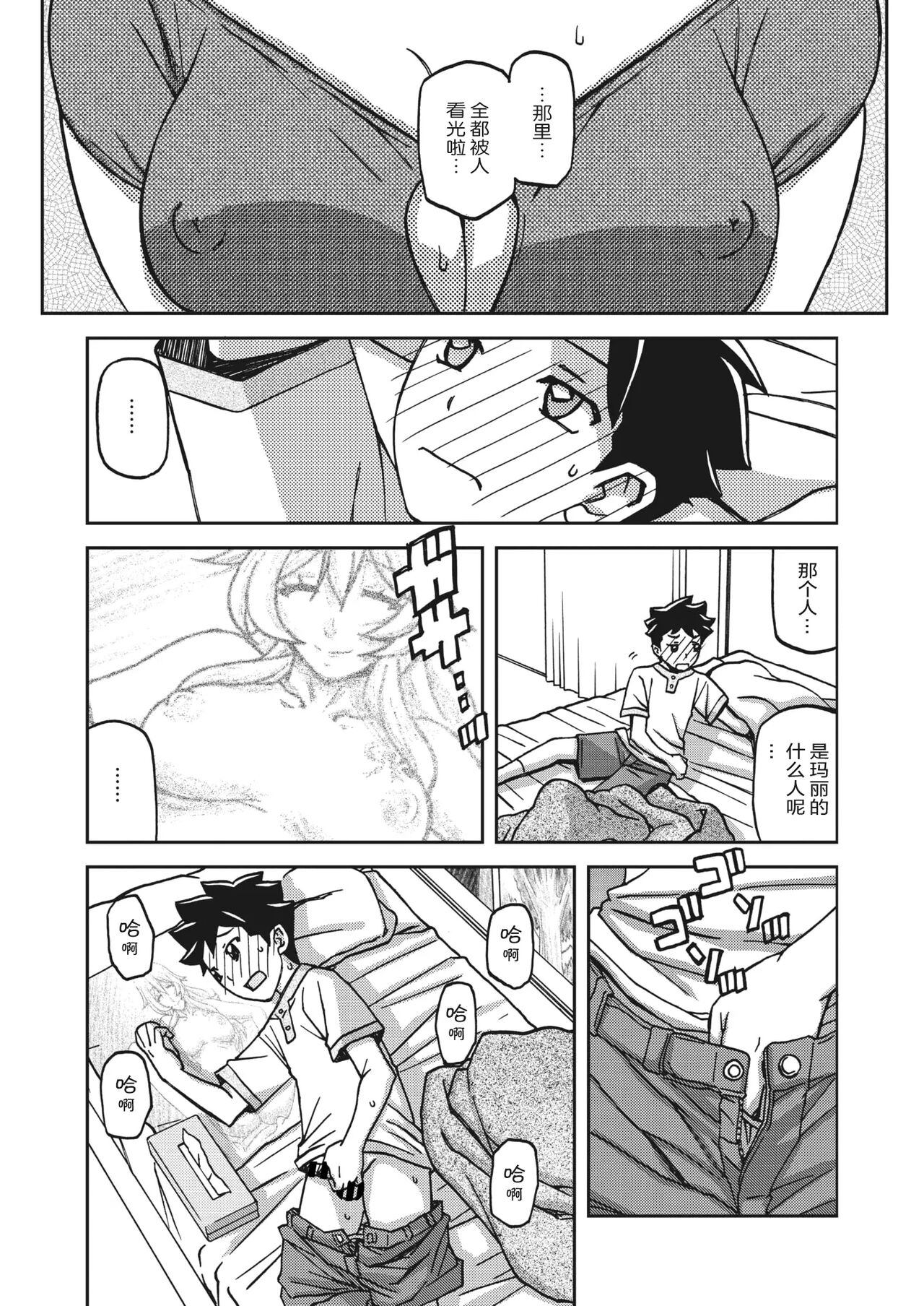 Mizukagami no Magnolia - Page 187