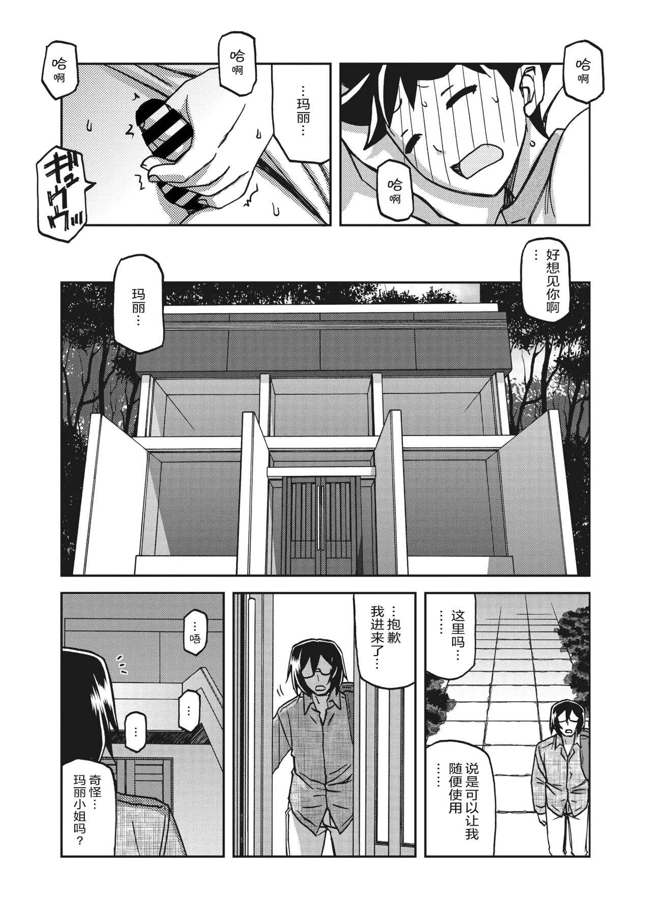 Mizukagami no Magnolia - Page 188