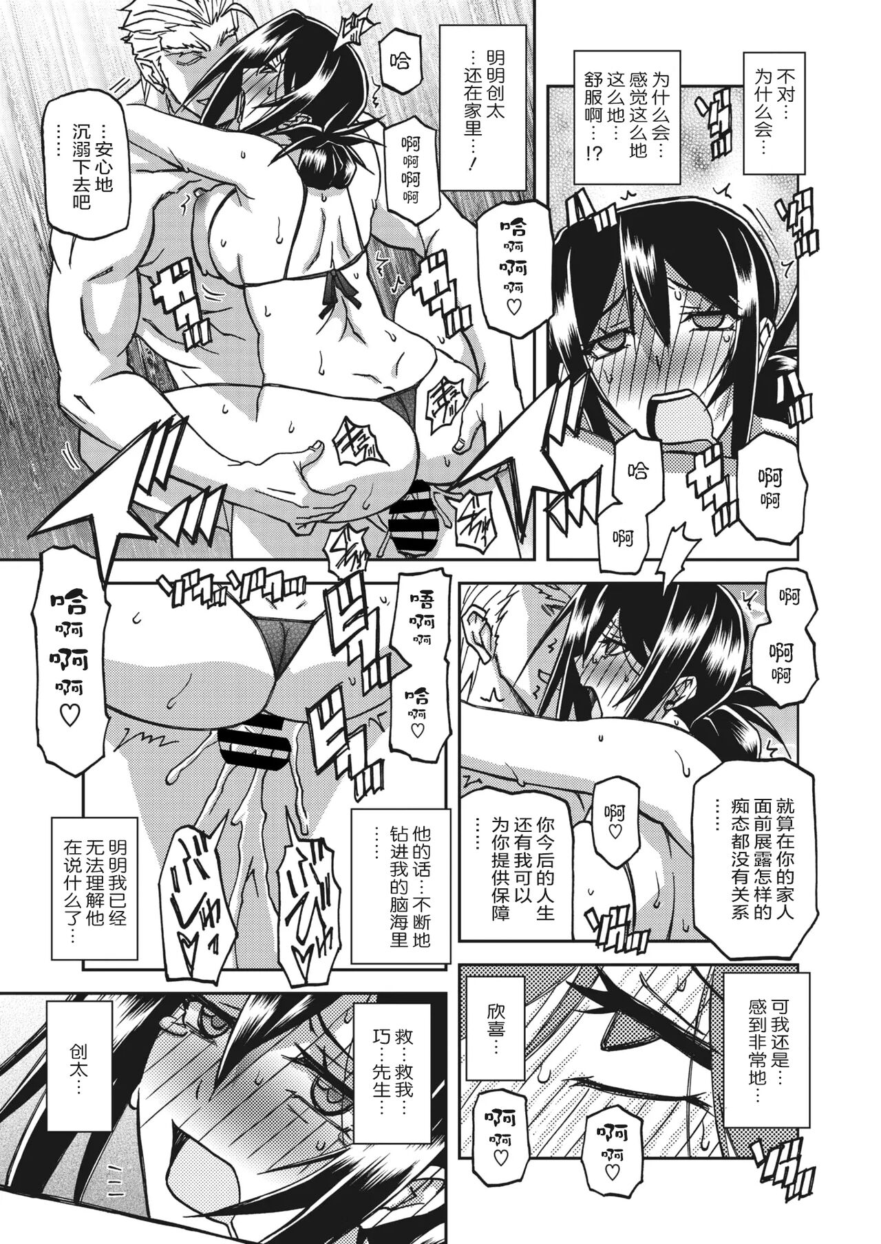Mizukagami no Magnolia - Page 194