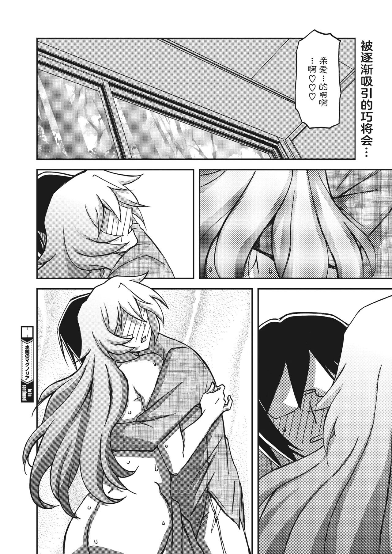 Mizukagami no Magnolia - Page 201