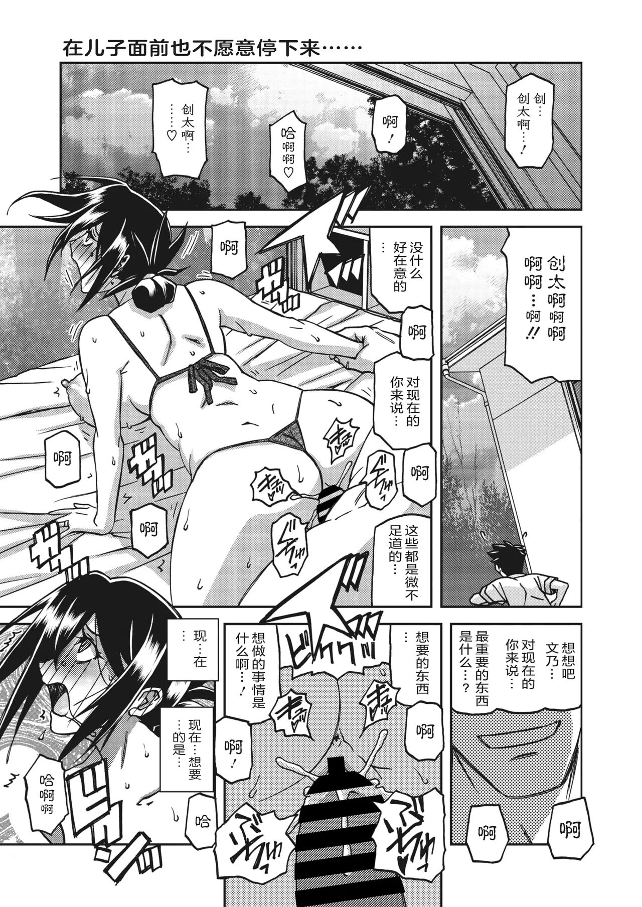 Mizukagami no Magnolia - Page 202