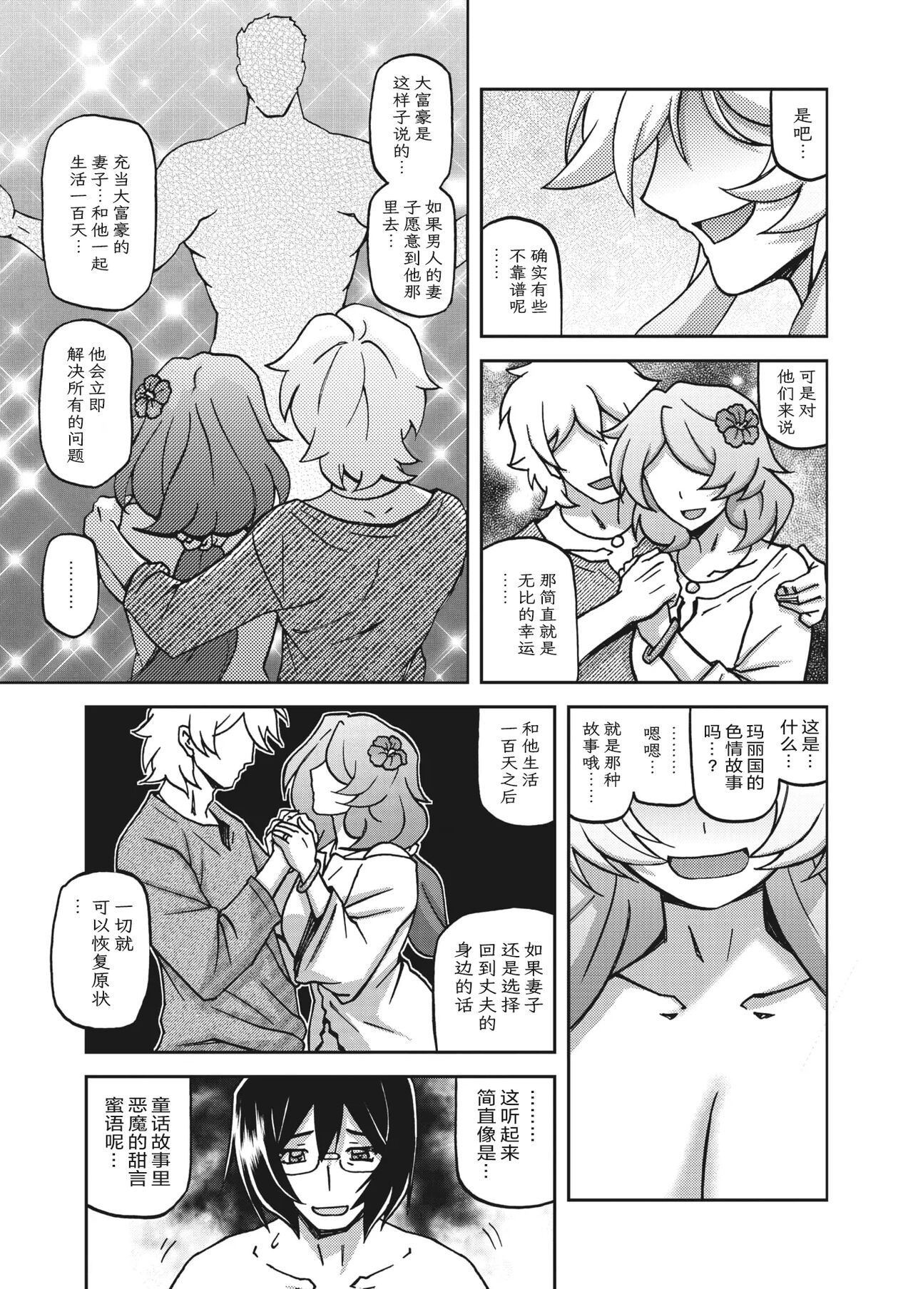 Mizukagami no Magnolia - Page 226