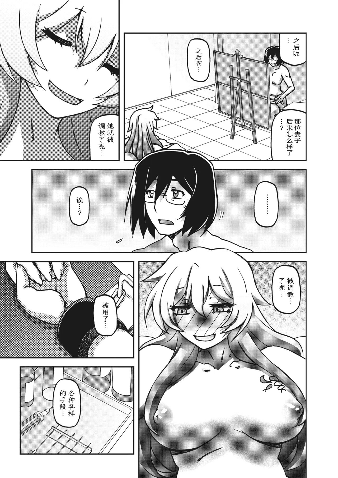 Mizukagami no Magnolia - Page 228