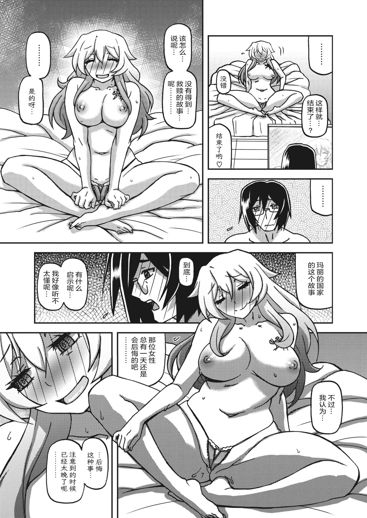 Mizukagami no Magnolia - Page 236