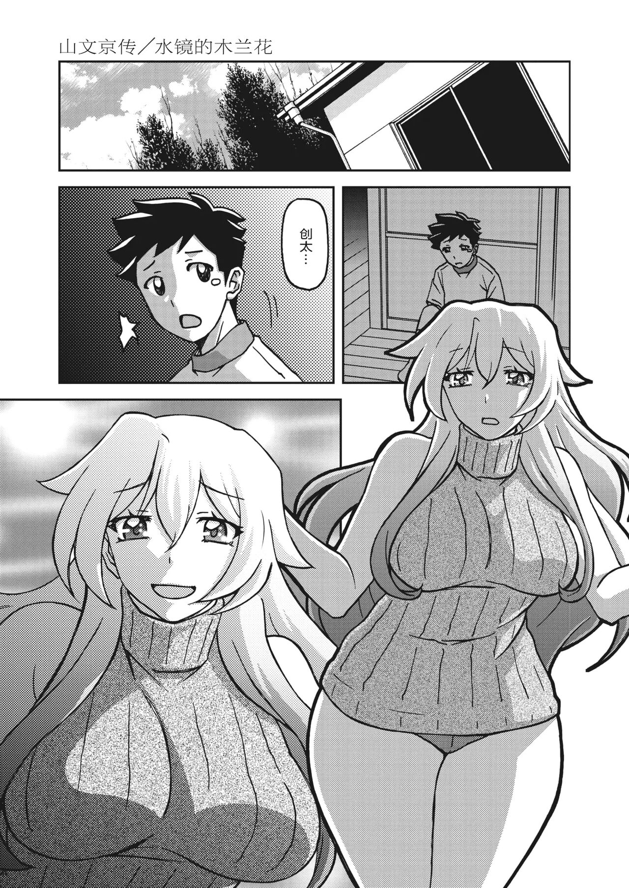Mizukagami no Magnolia - Page 262
