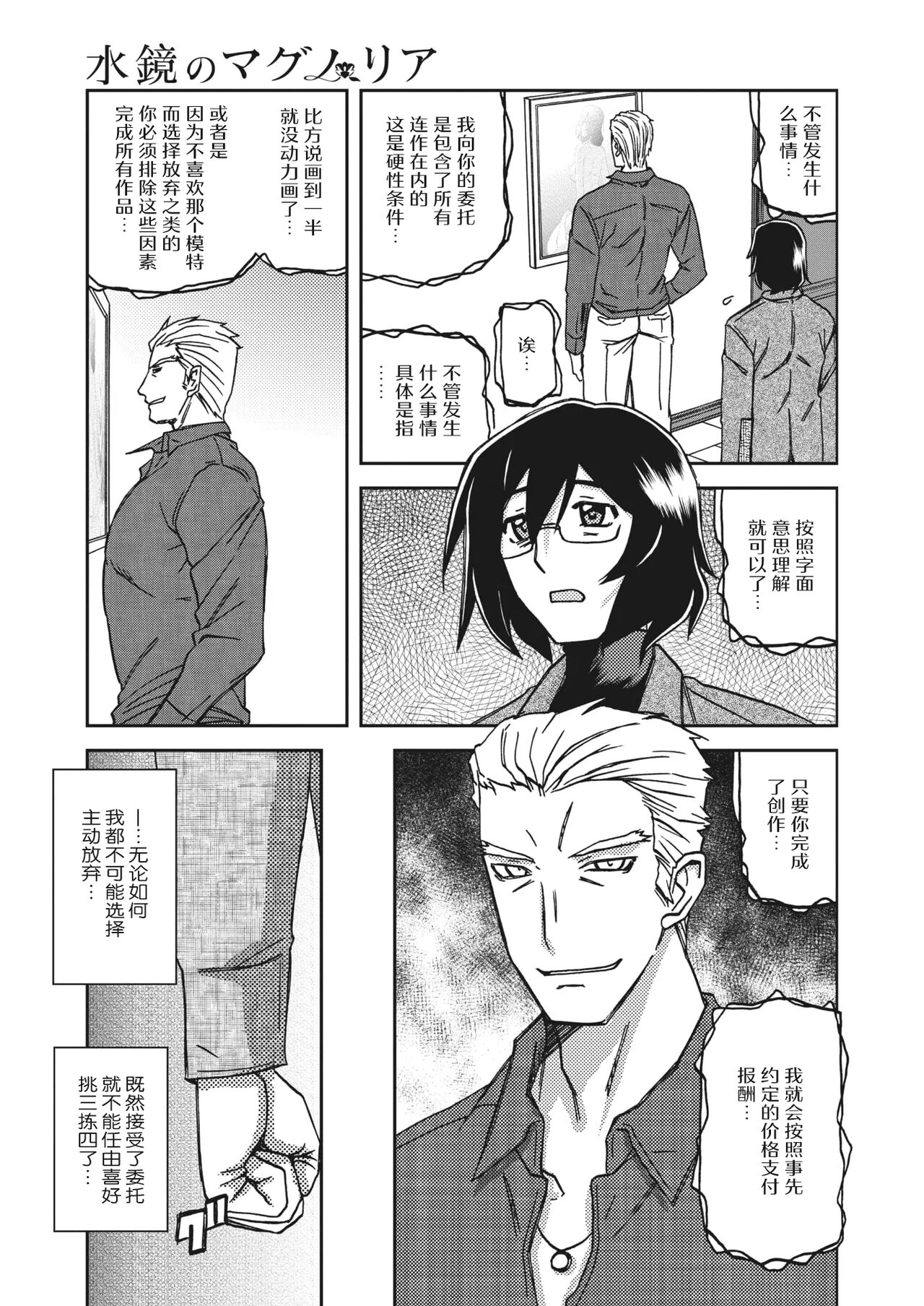 Mizukagami no Magnolia - Page 34