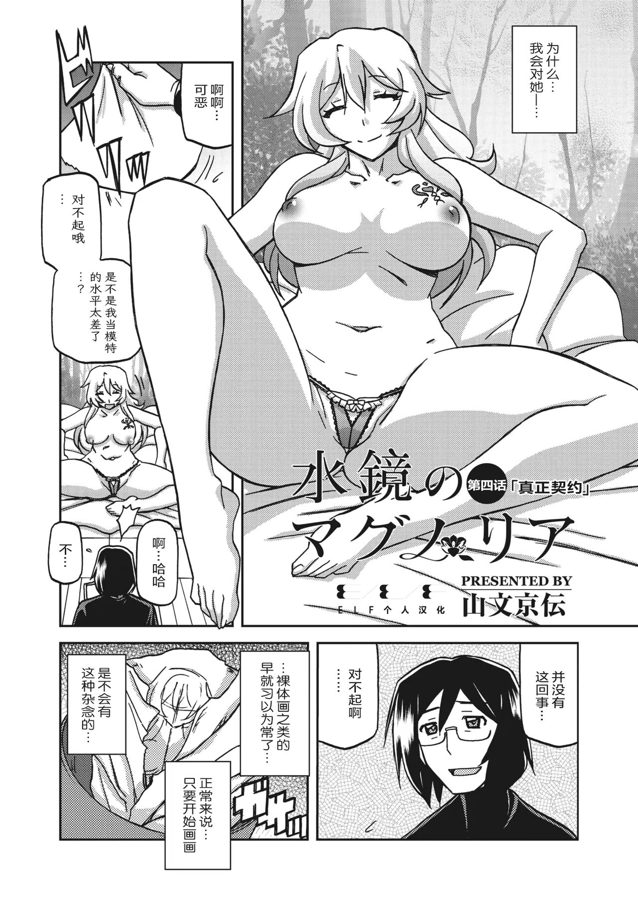 Mizukagami no Magnolia - Page 63