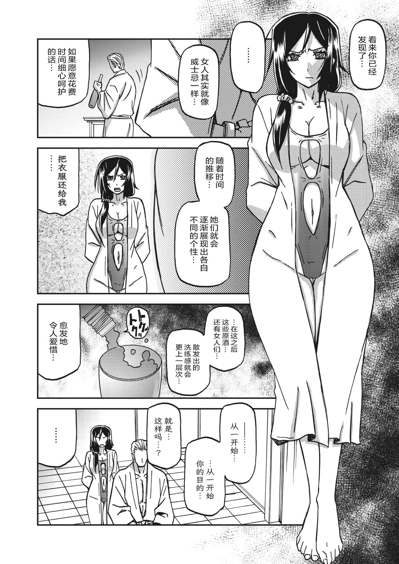Mizukagami no Magnolia - Page 67
