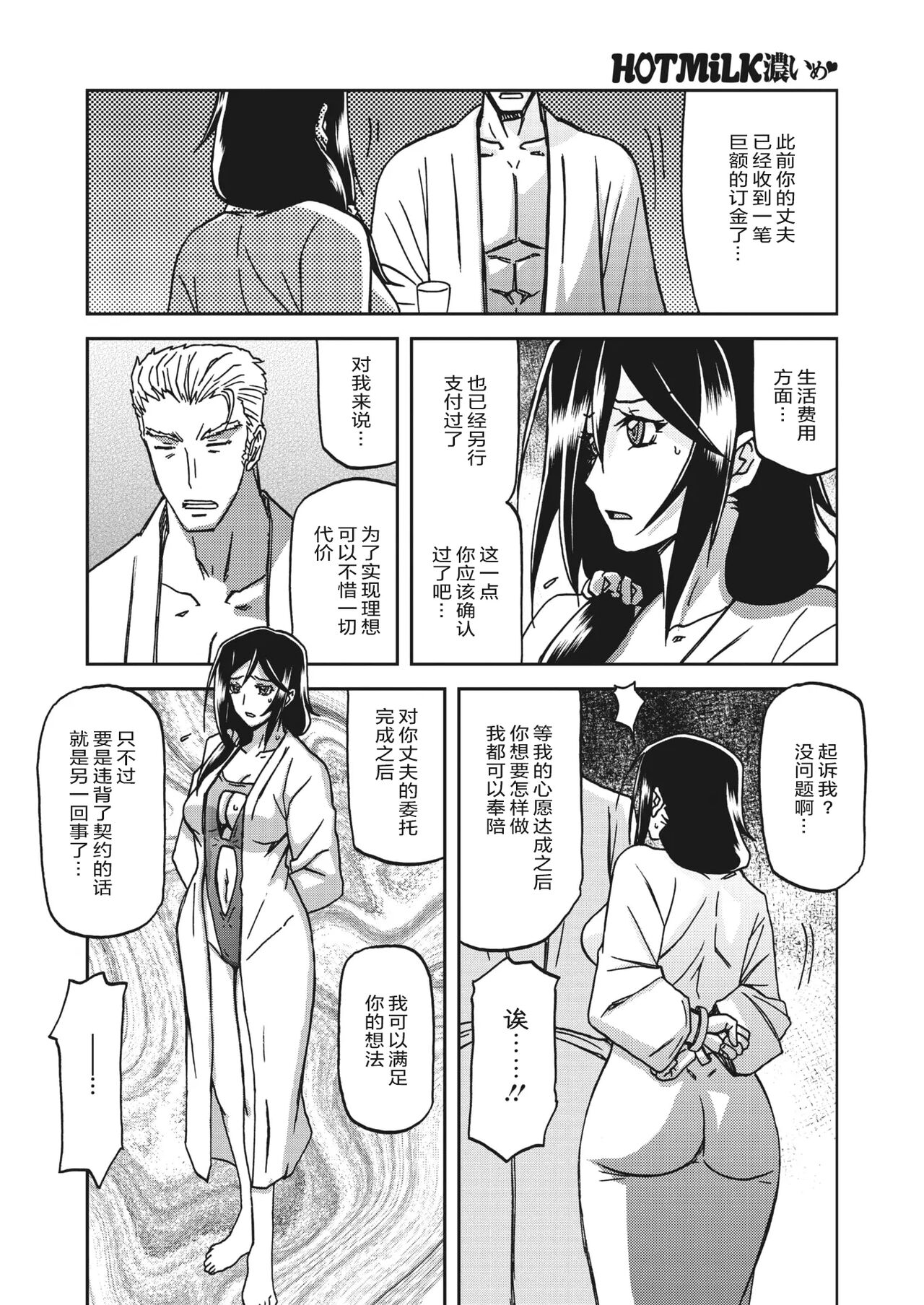 Mizukagami no Magnolia - Page 69
