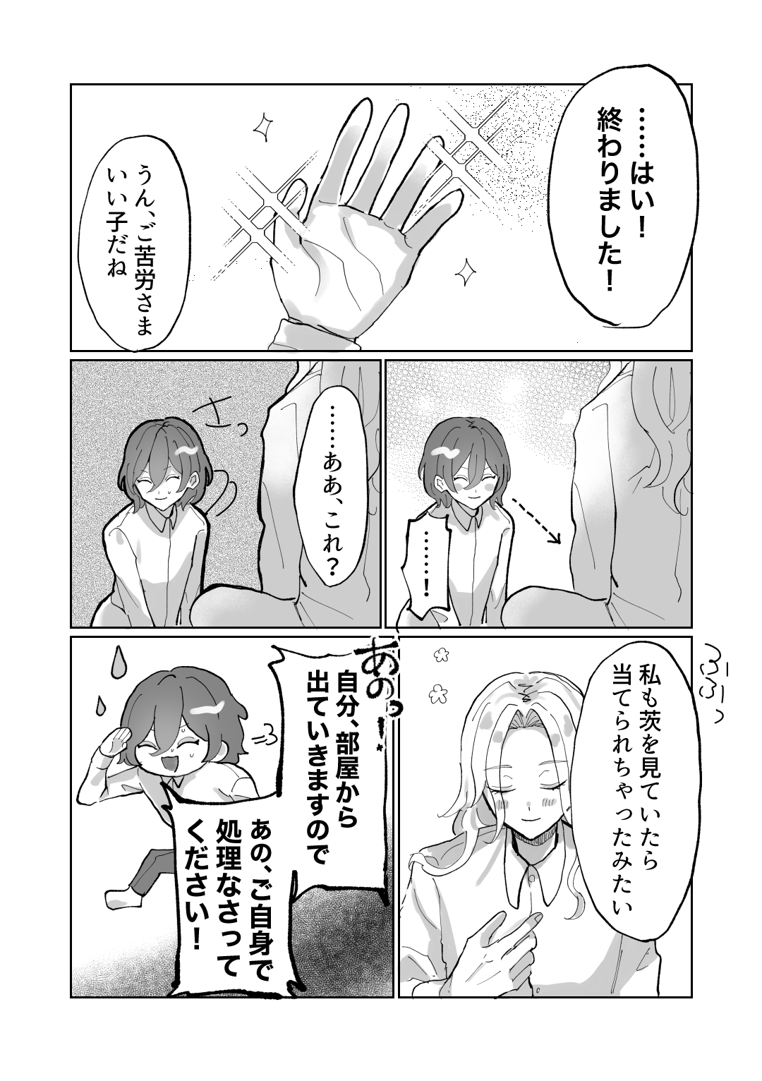 隷属以上奴隷未満 - Page 19