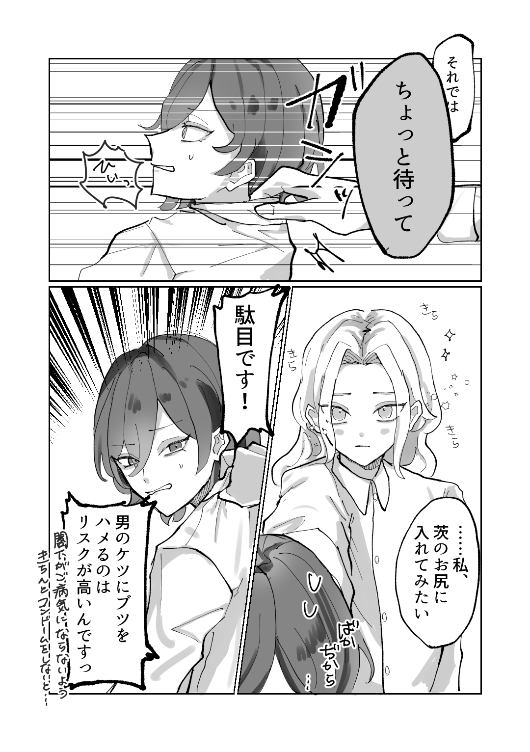 隷属以上奴隷未満 - Page 20