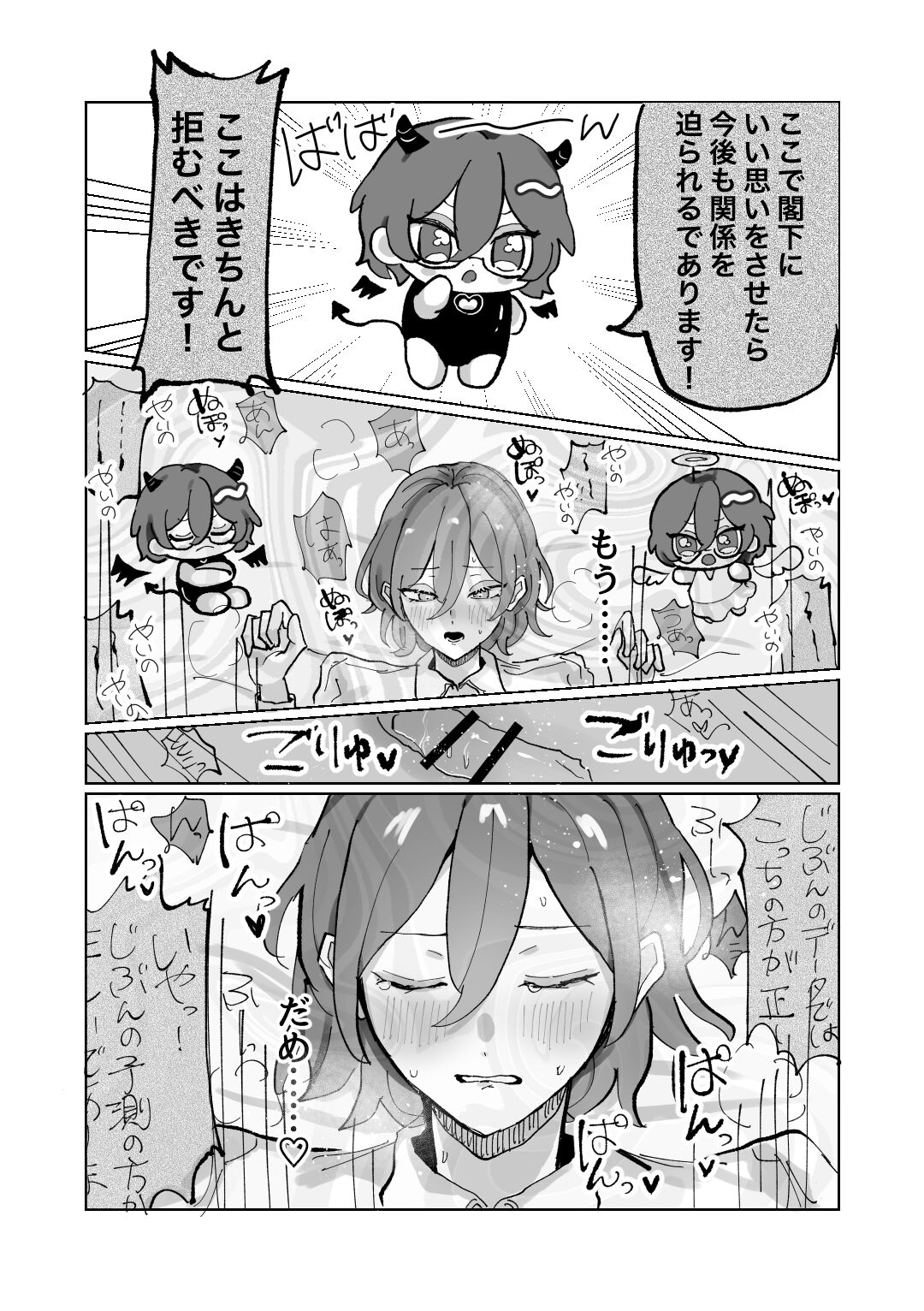 隷属以上奴隷未満 - Page 27