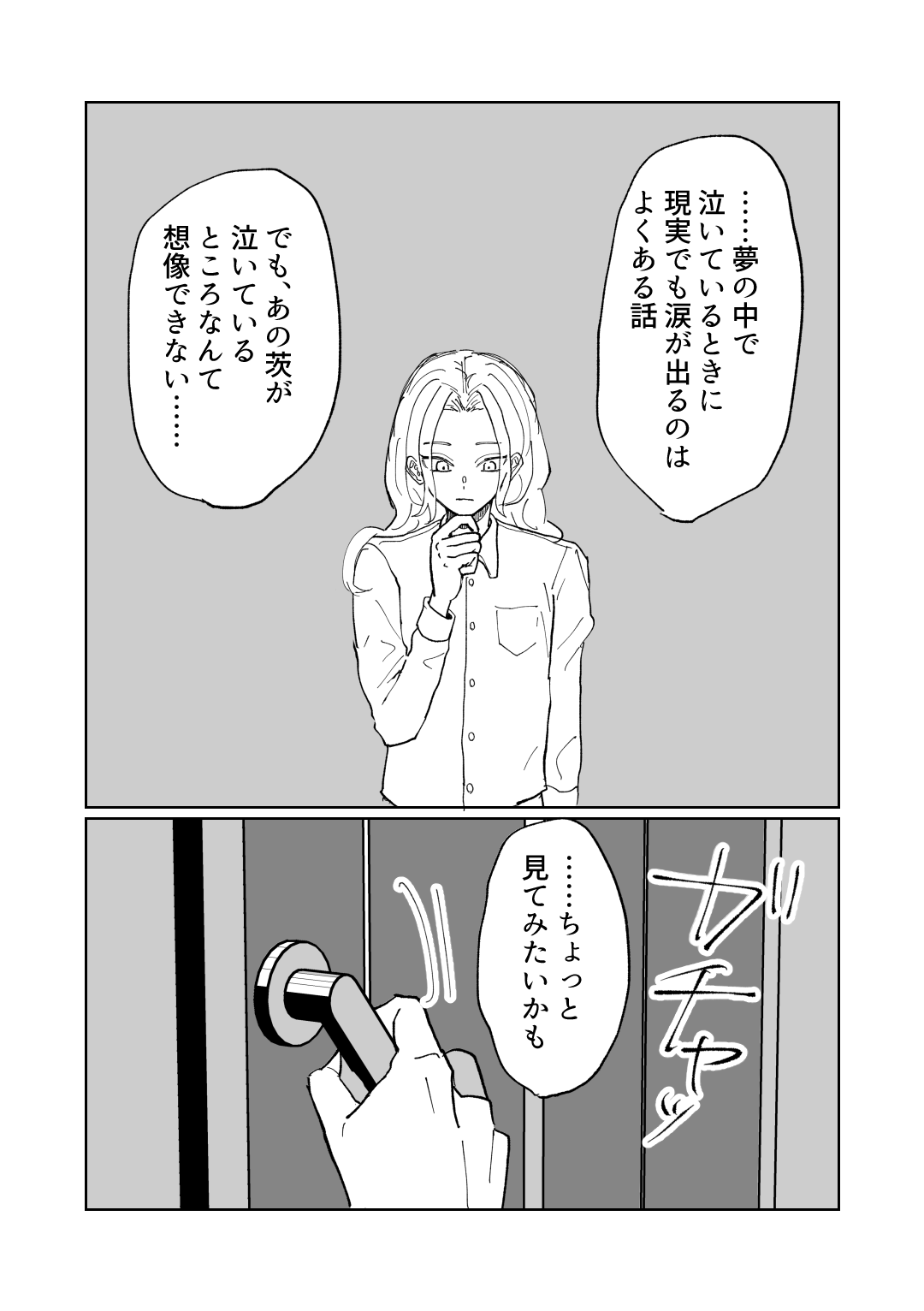 隷属以上奴隷未満 - Page 8