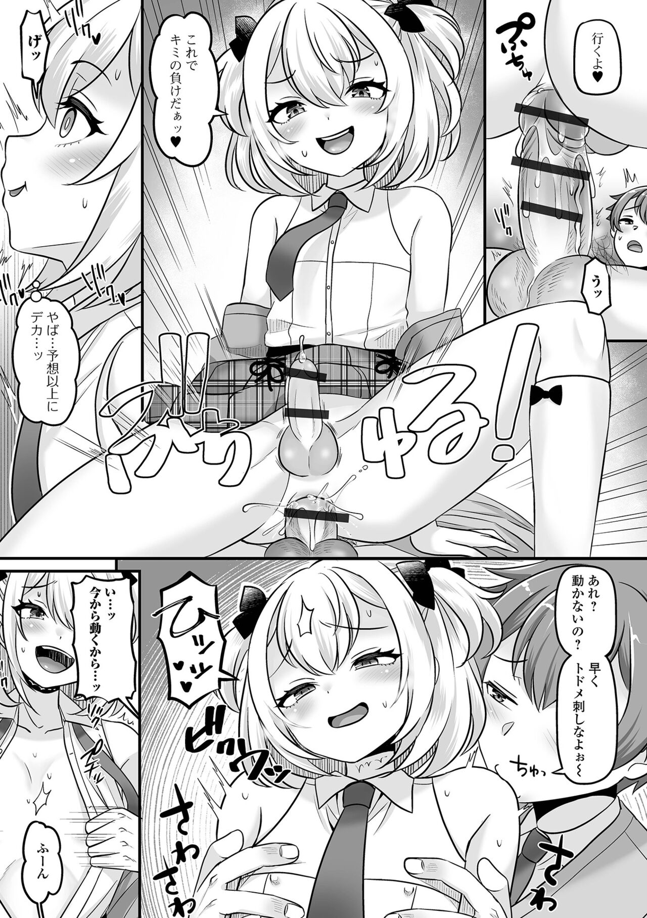 Gekkan Web Otoko no Ko-llection! S Vol. 99 - Page 11