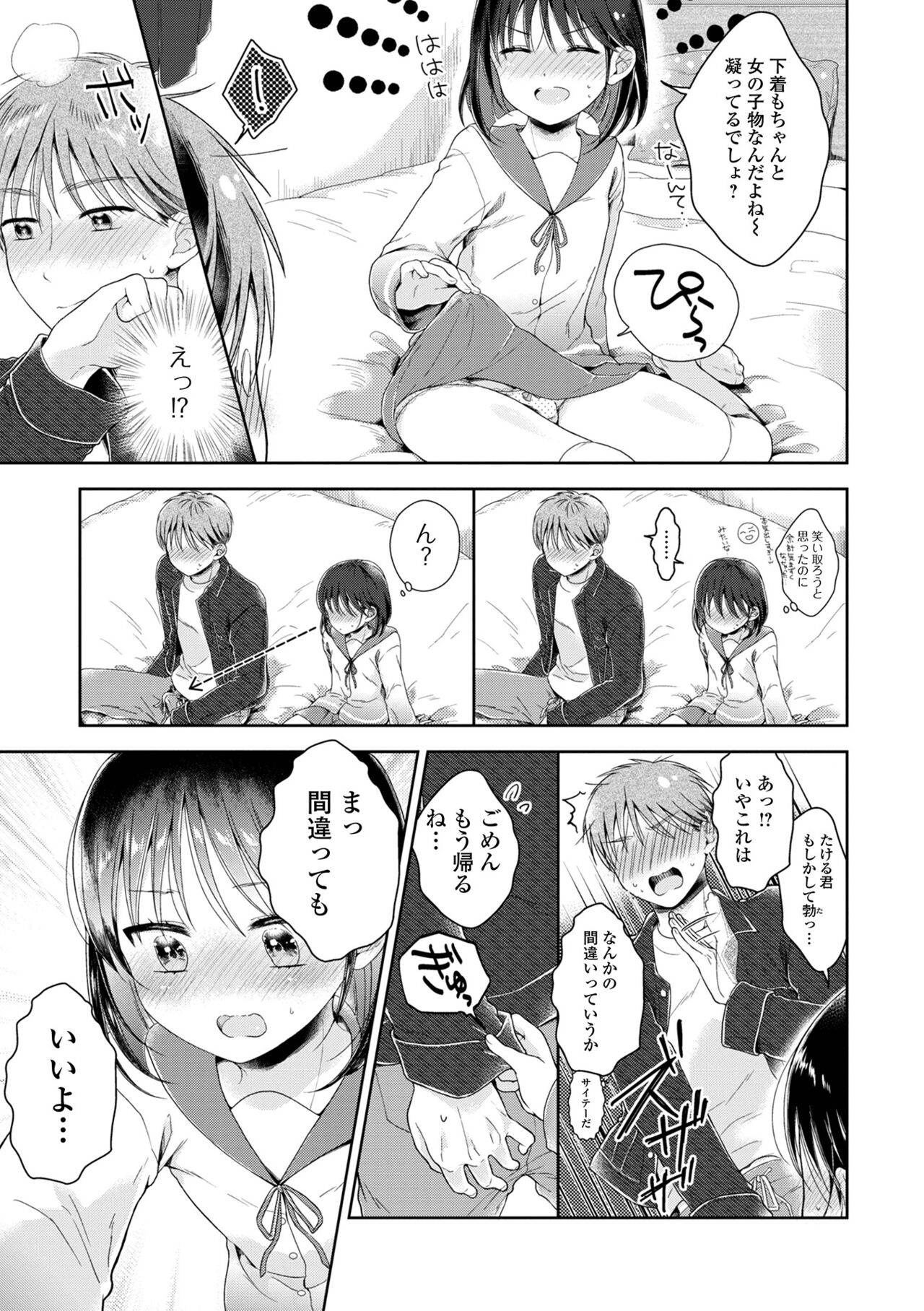 Gekkan Web Otoko no Ko-llection! S Vol. 99 - Page 23