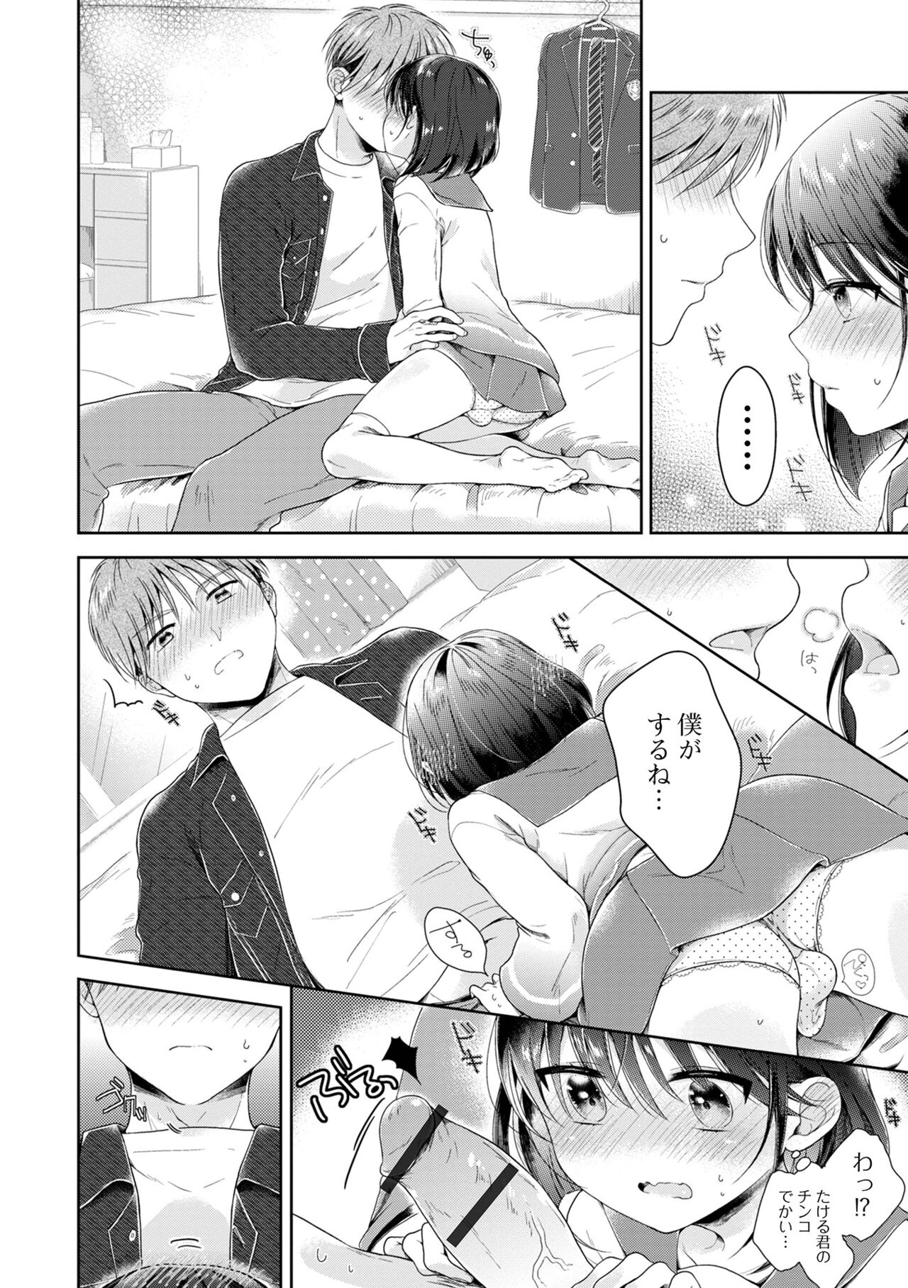 Gekkan Web Otoko no Ko-llection! S Vol. 99 - Page 24