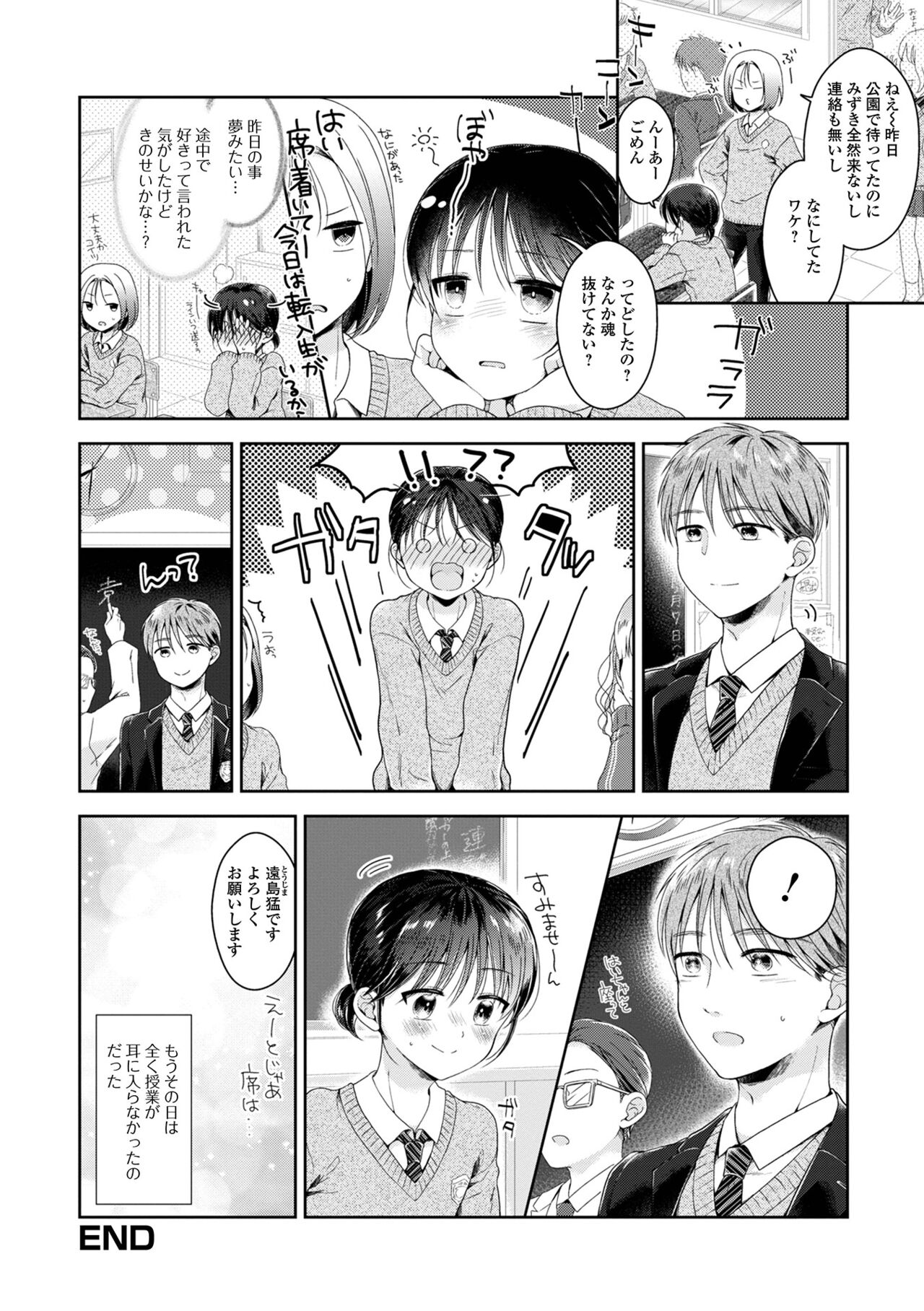Gekkan Web Otoko no Ko-llection! S Vol. 99 - Page 34