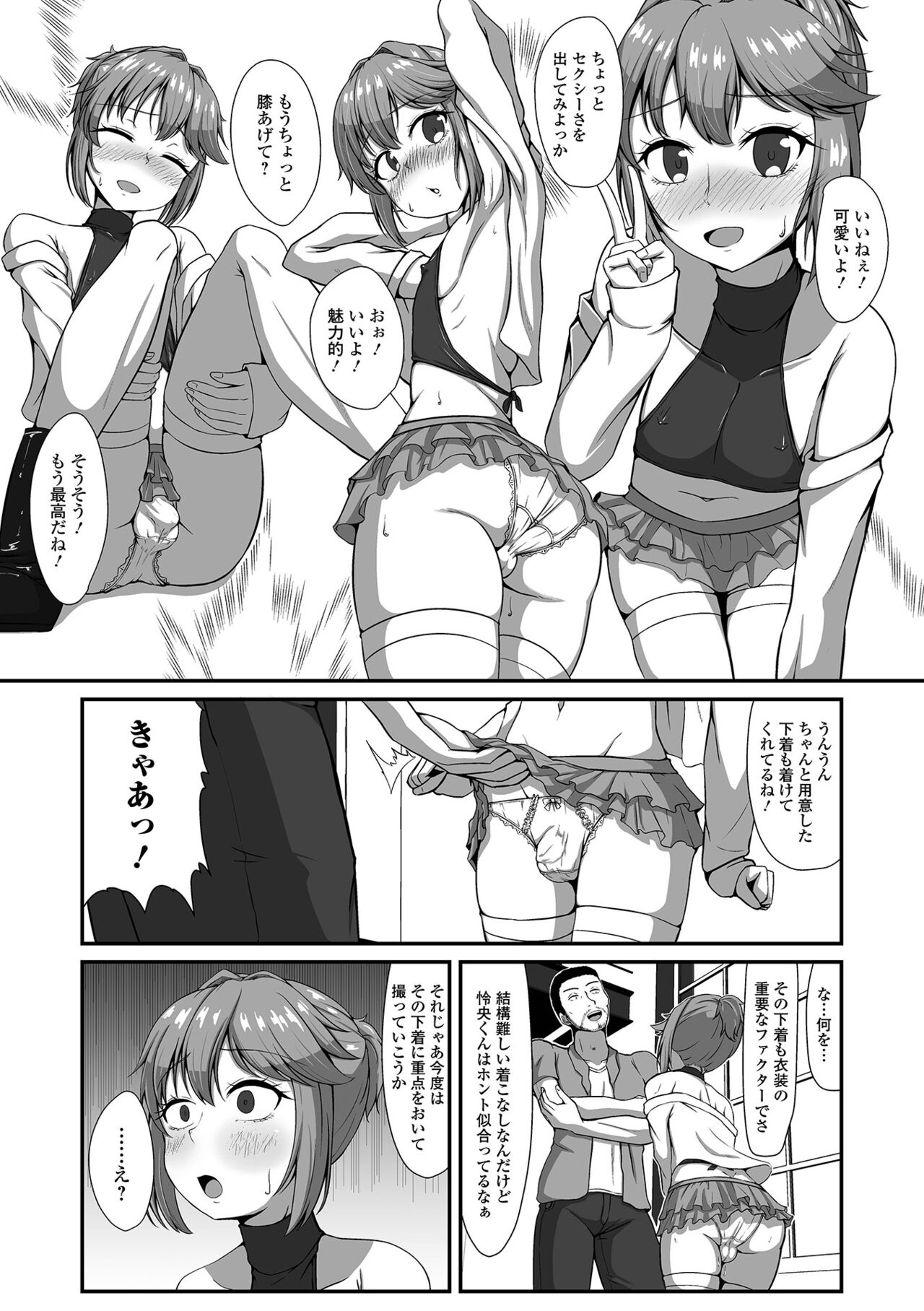 Gekkan Web Otoko no Ko-llection! S Vol. 99 - Page 55
