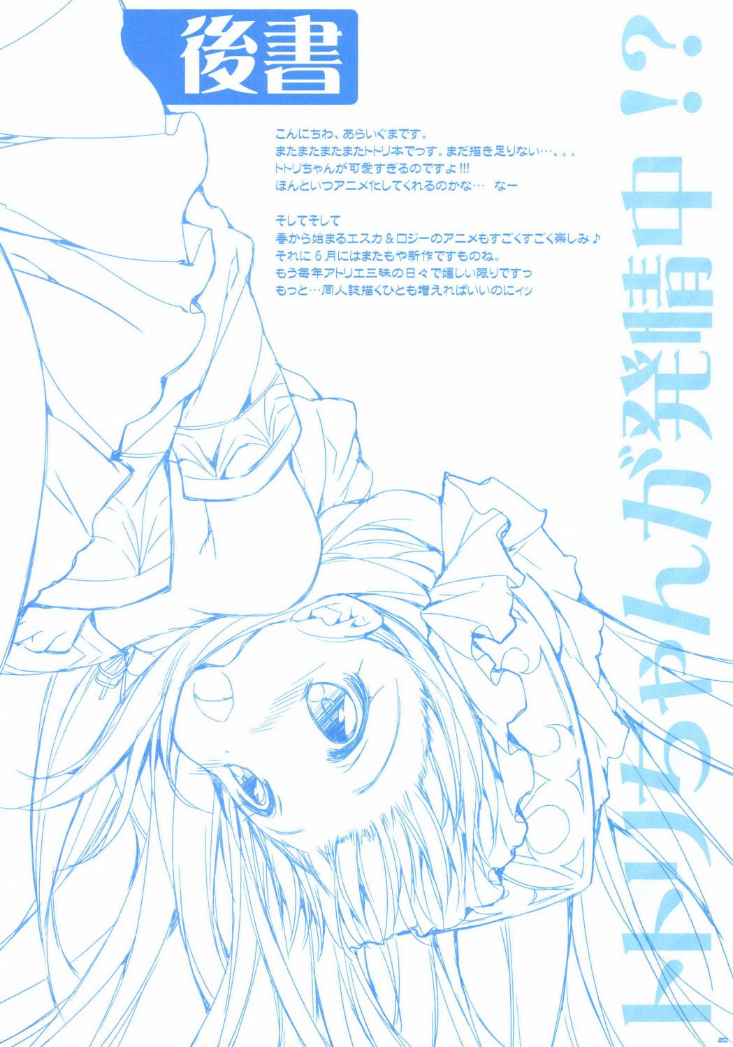Totori-chan ga Hatsujou Chuu!? - Page 20
