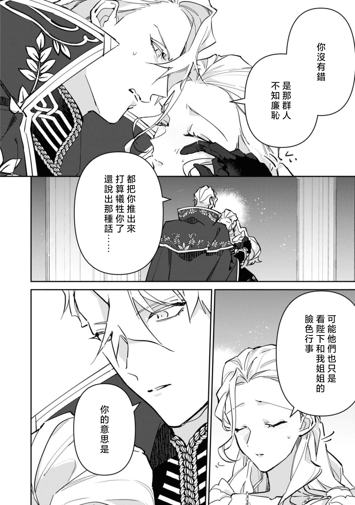 fukushū no amai ori | 复仇之爱的囚笼 1-5 - Page 134