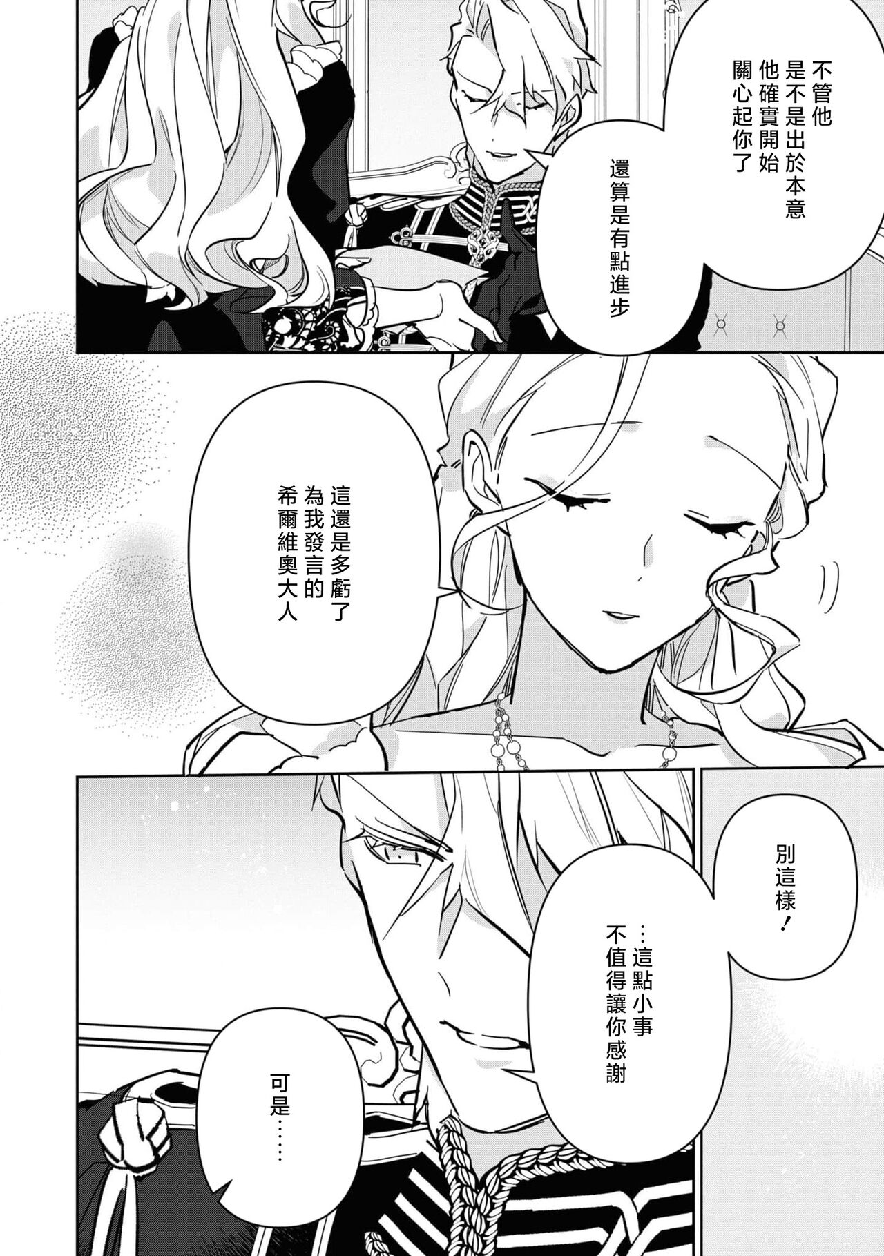 fukushū no amai ori | 复仇之爱的囚笼 1-5 - Page 138