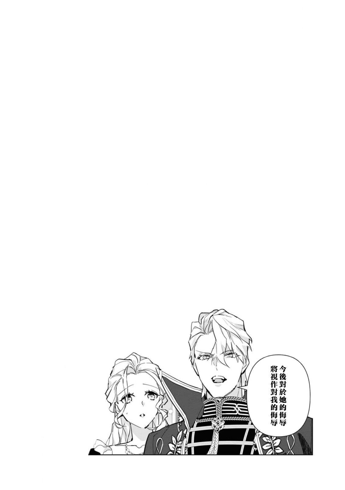 fukushū no amai ori | 复仇之爱的囚笼 1-5 - Page 142