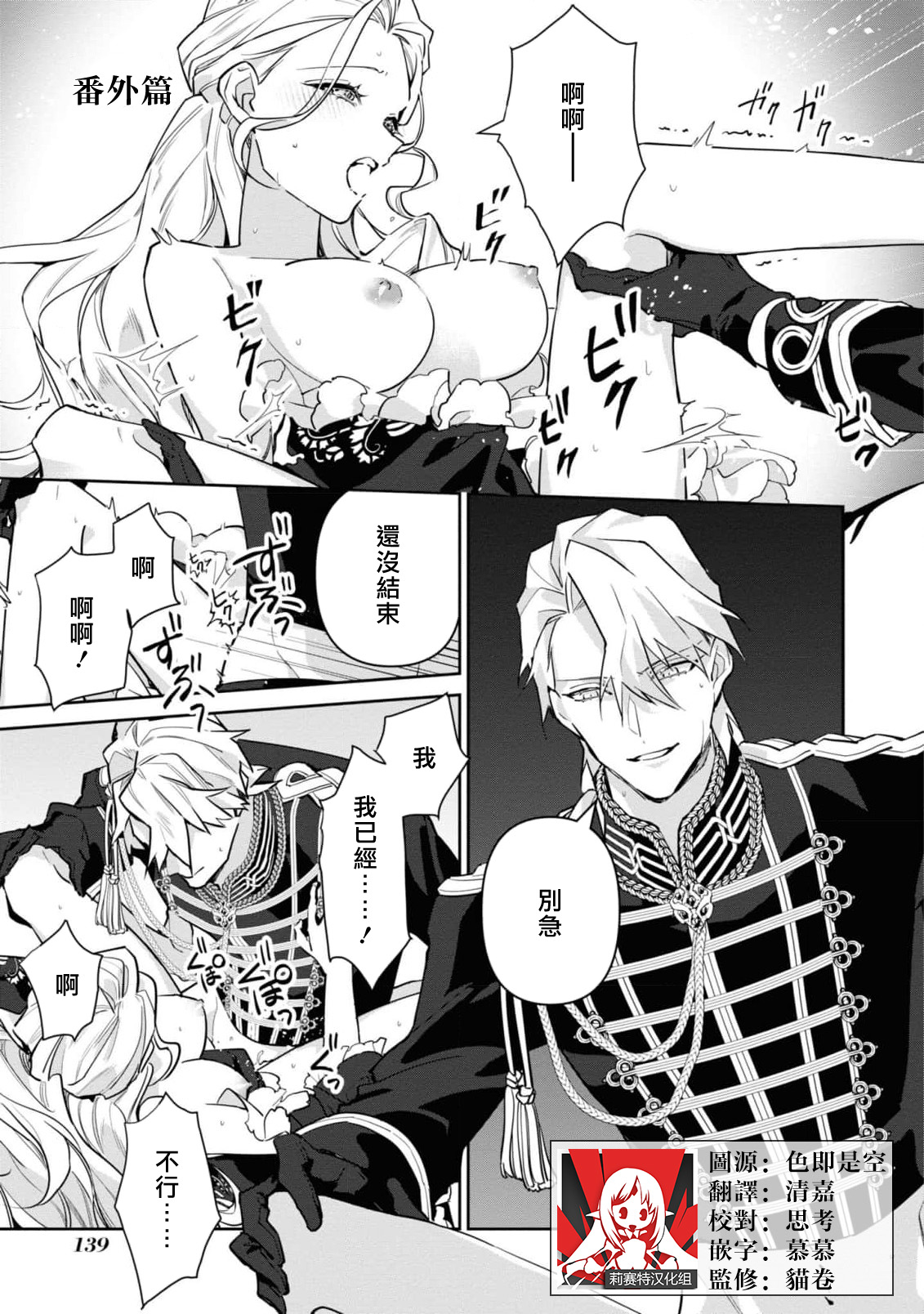 fukushū no amai ori | 复仇之爱的囚笼 1-5 - Page 143