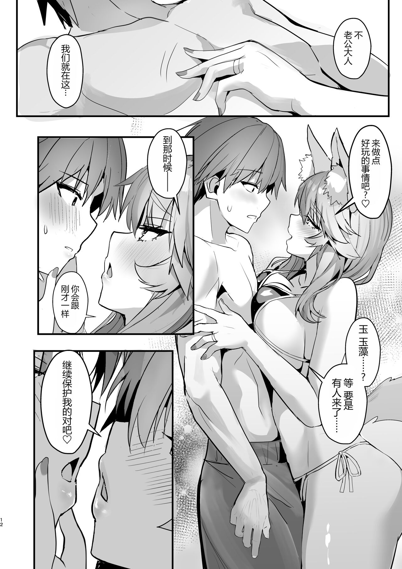 Manatsu no Pool Date Tamamo-chan - Page 13