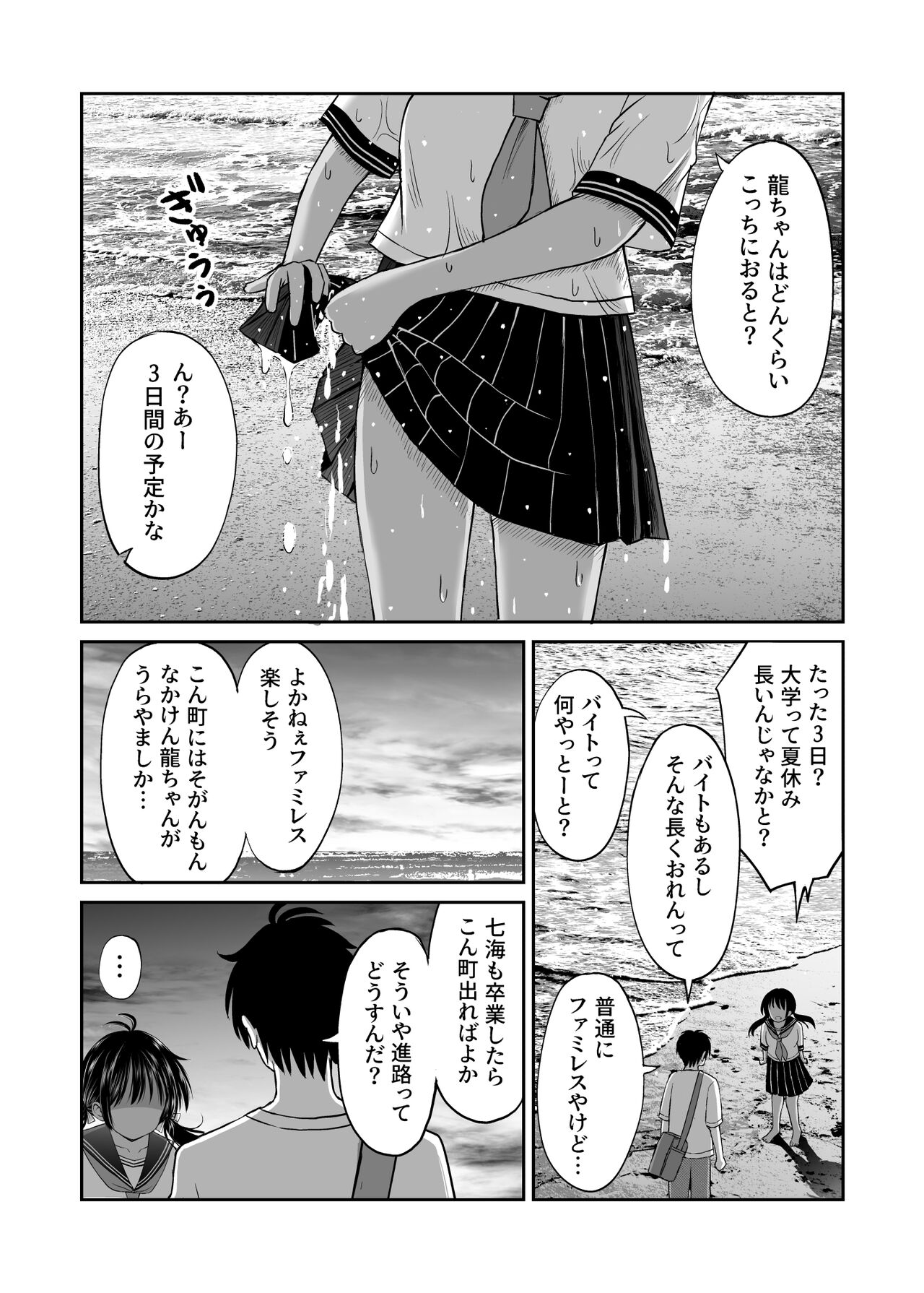 Osananajimi ga Inaka no Kuso Fuushuu de Muriyari Kekkon saserareru no de Subete Ubau Koto ni Shita - Page 10