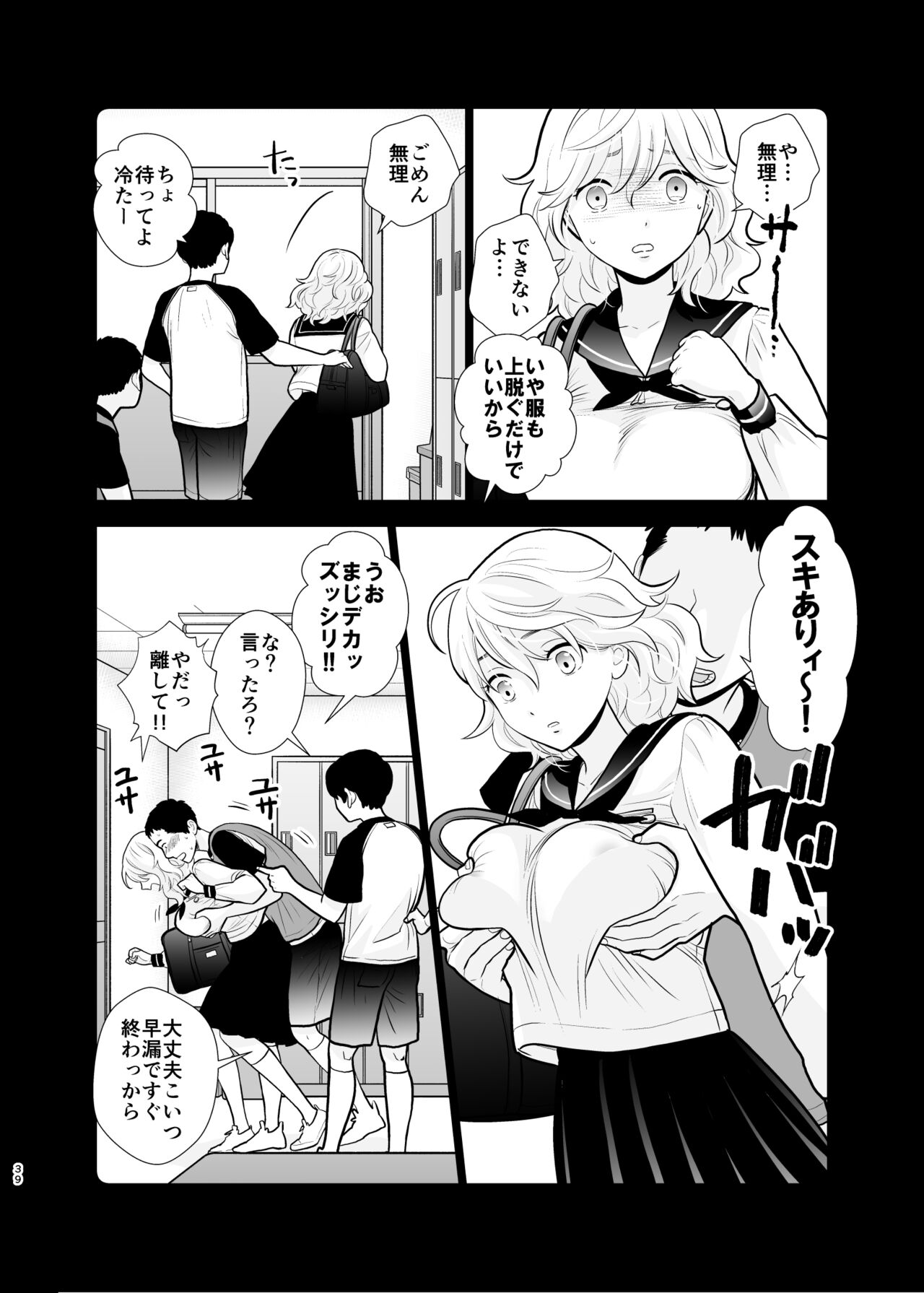 Omoidashitakunai koto - Page 39