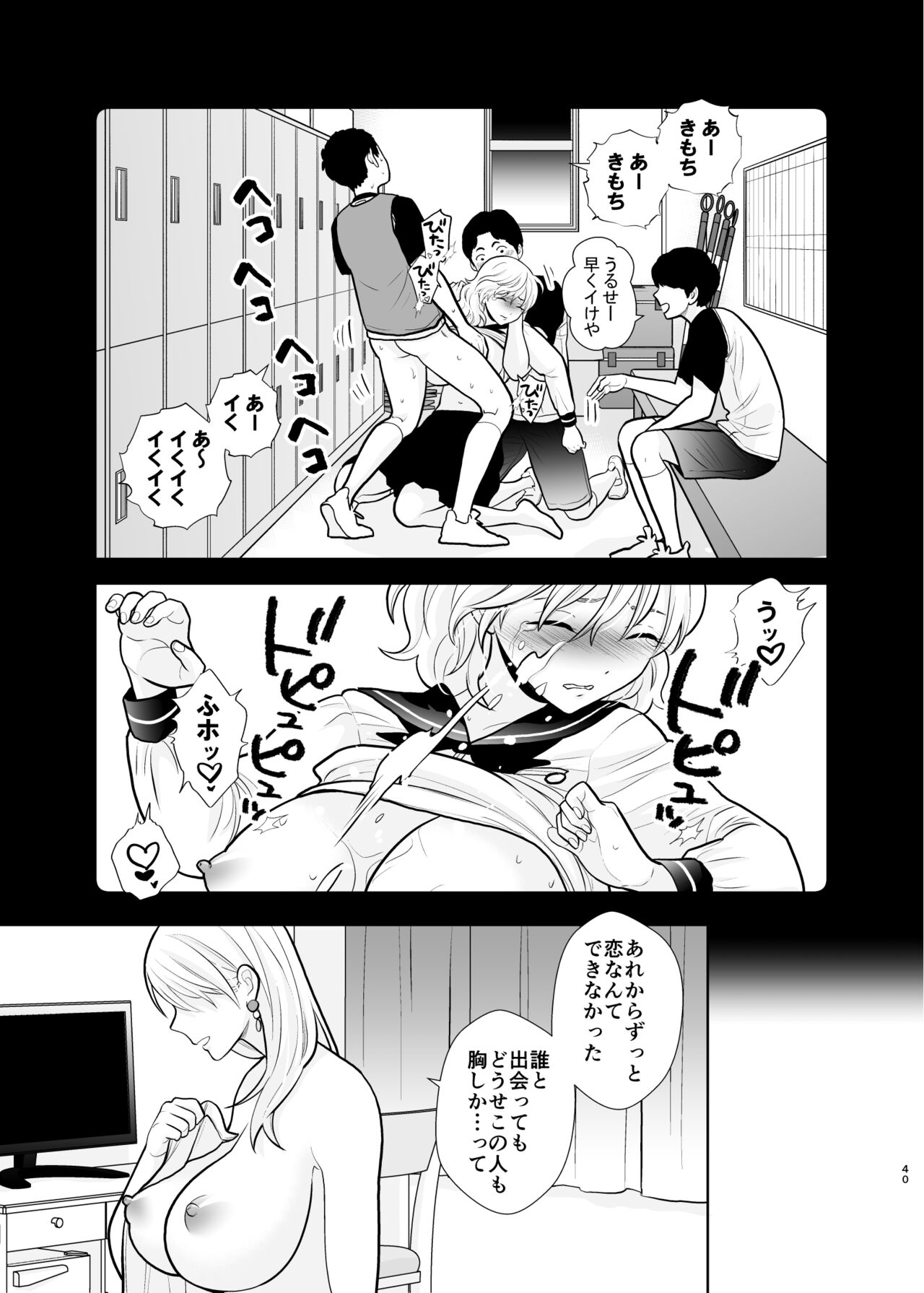 Omoidashitakunai koto - Page 40