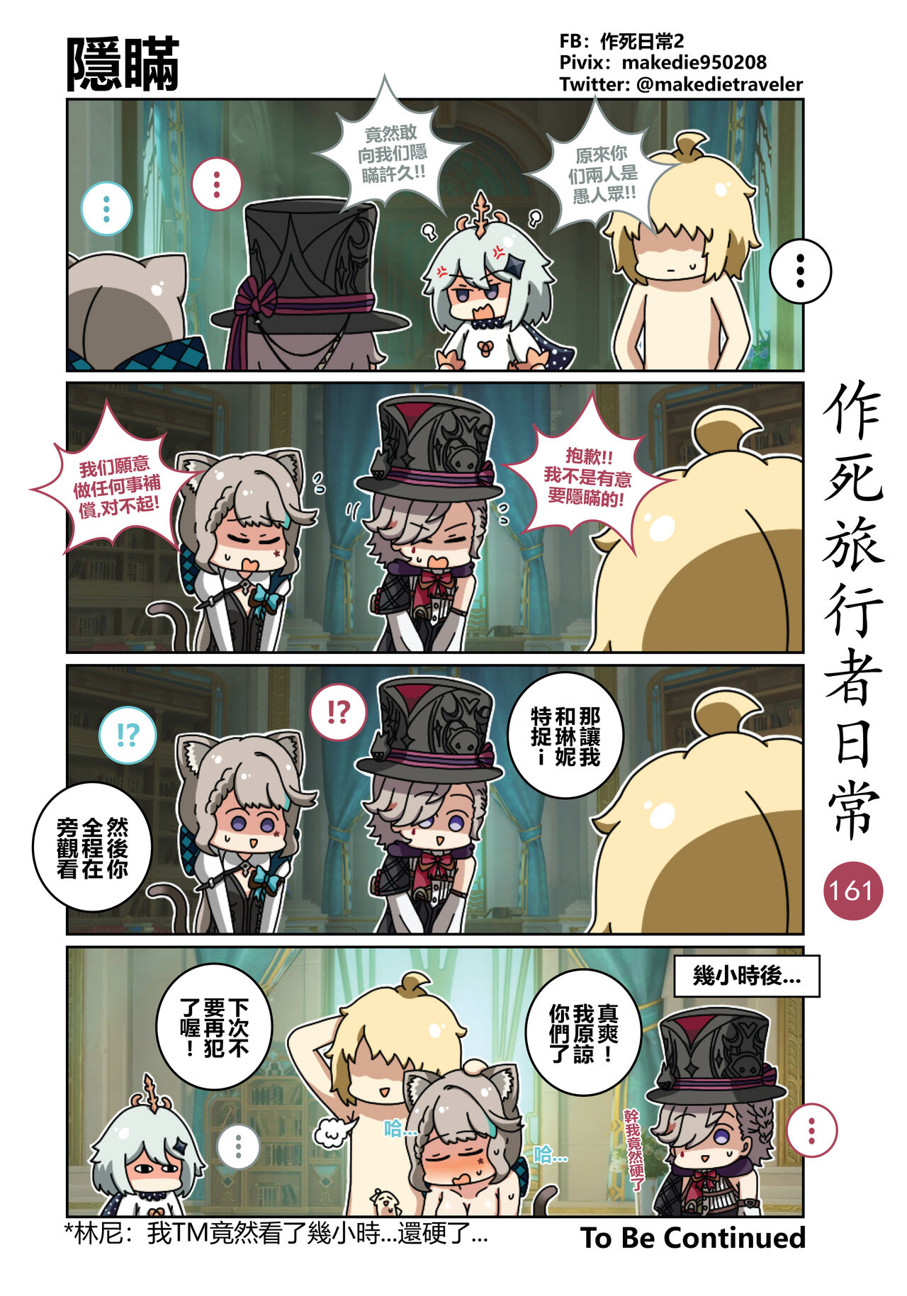 作死旅行者日常篇 - Page 163