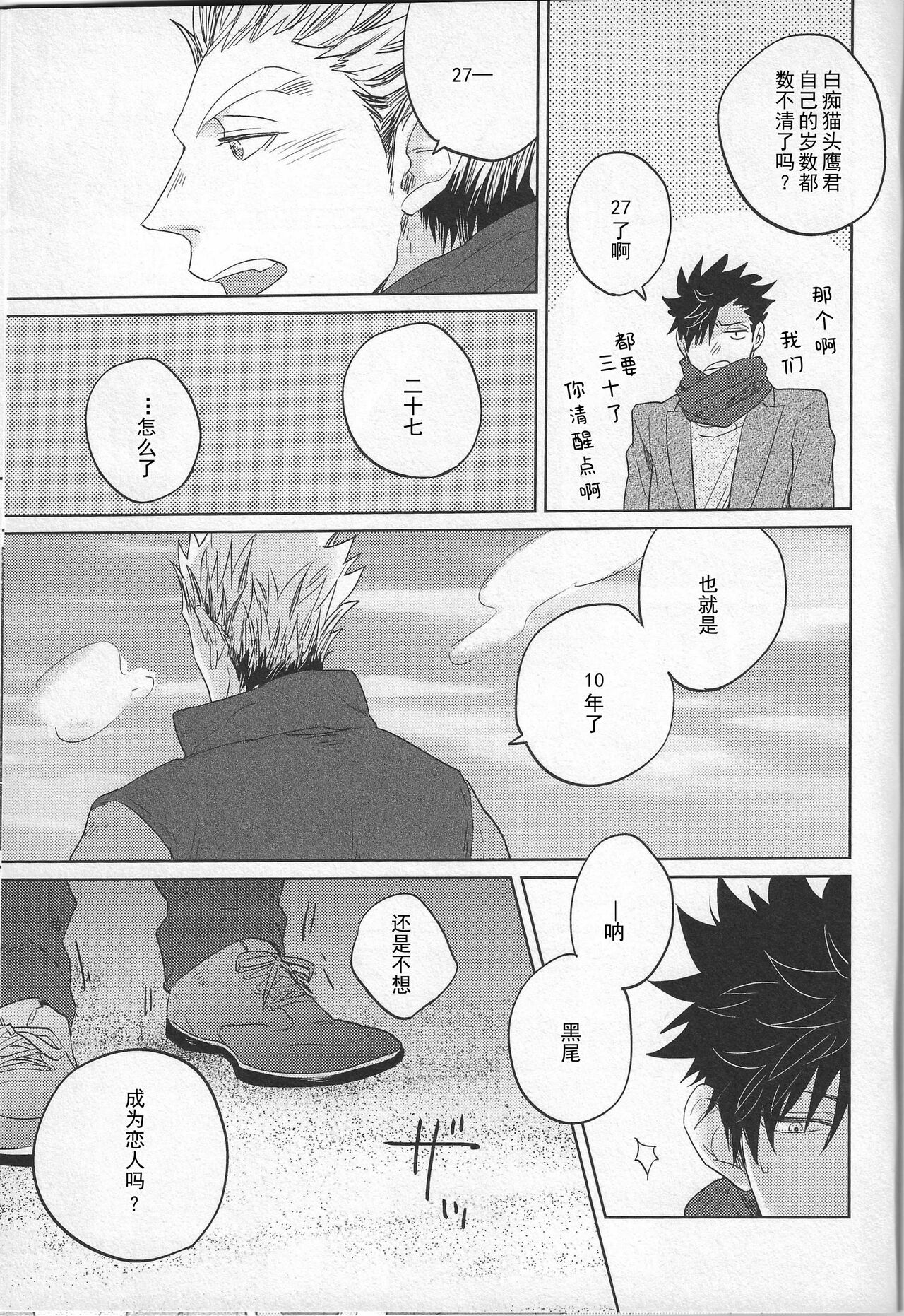 SENTIMENTAL AFTER THE GLORY DAYS.  | 芳华 - Page 21