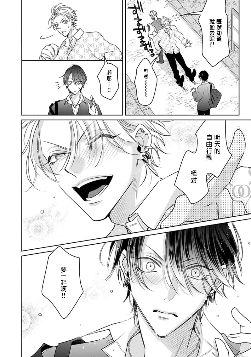 Densetsu no Yarichin VS Teppeki no Shiriana | 传说级炮王vs铁壁屁眼3 ch.01-02 - Page 12