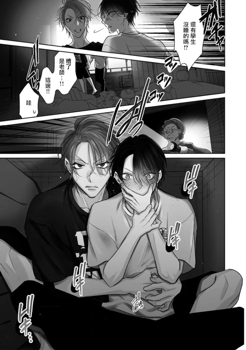 Densetsu no Yarichin VS Teppeki no Shiriana | 传说级炮王vs铁壁屁眼3 ch.01-02 - Page 5