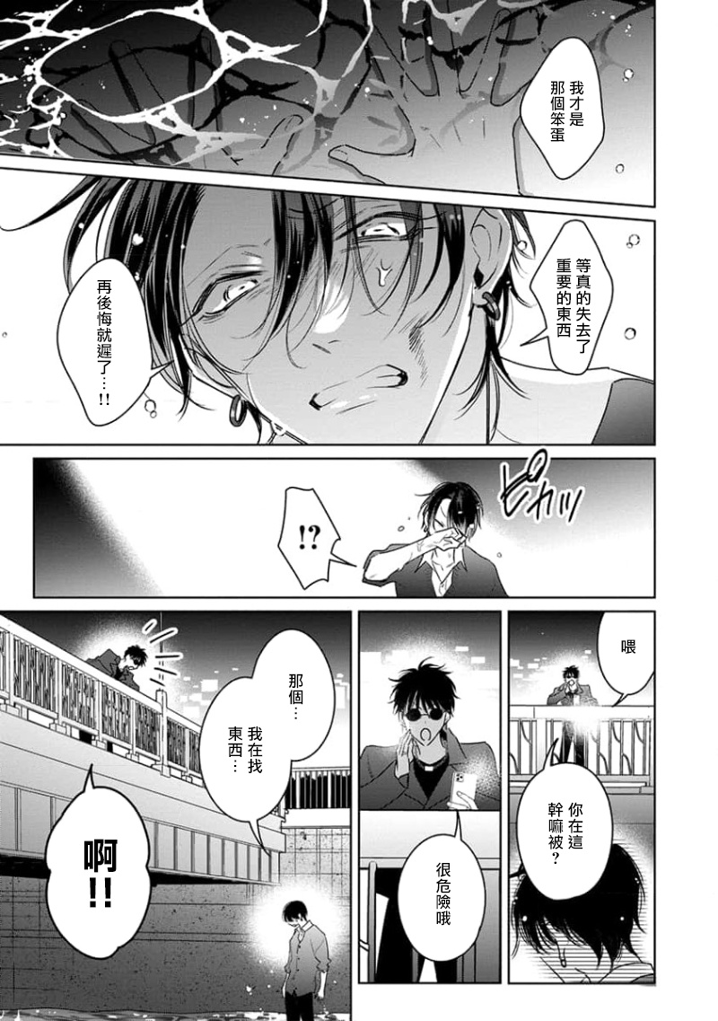 Densetsu no Yarichin VS Teppeki no Shiriana | 传说级炮王vs铁壁屁眼3 ch.01-02 - Page 68