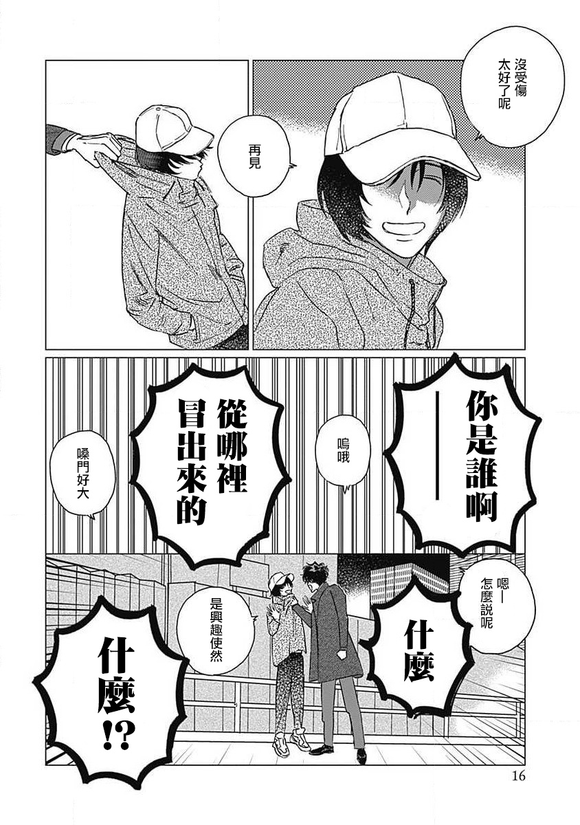 Fujimi no Meinichi | 不死身的忌日 Ch. 1-2 - Page 17