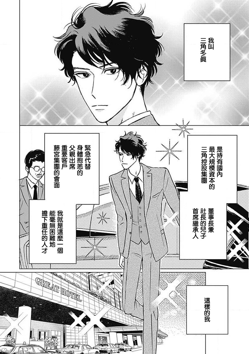 Fujimi no Meinichi | 不死身的忌日 Ch. 1-2 - Page 44